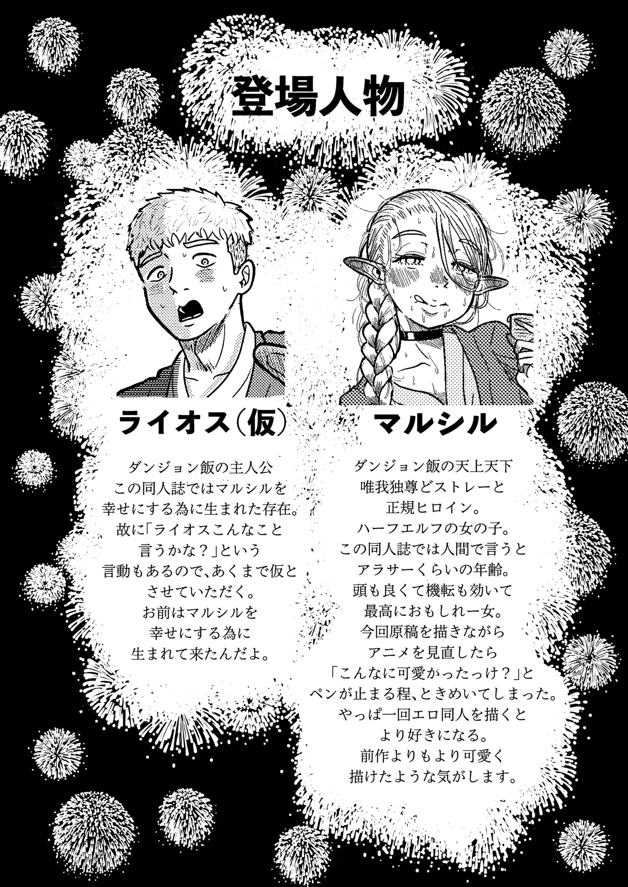 [耕色堂] マルシルと温泉えっち夜 (ダンジョン飯) 画像番号 3