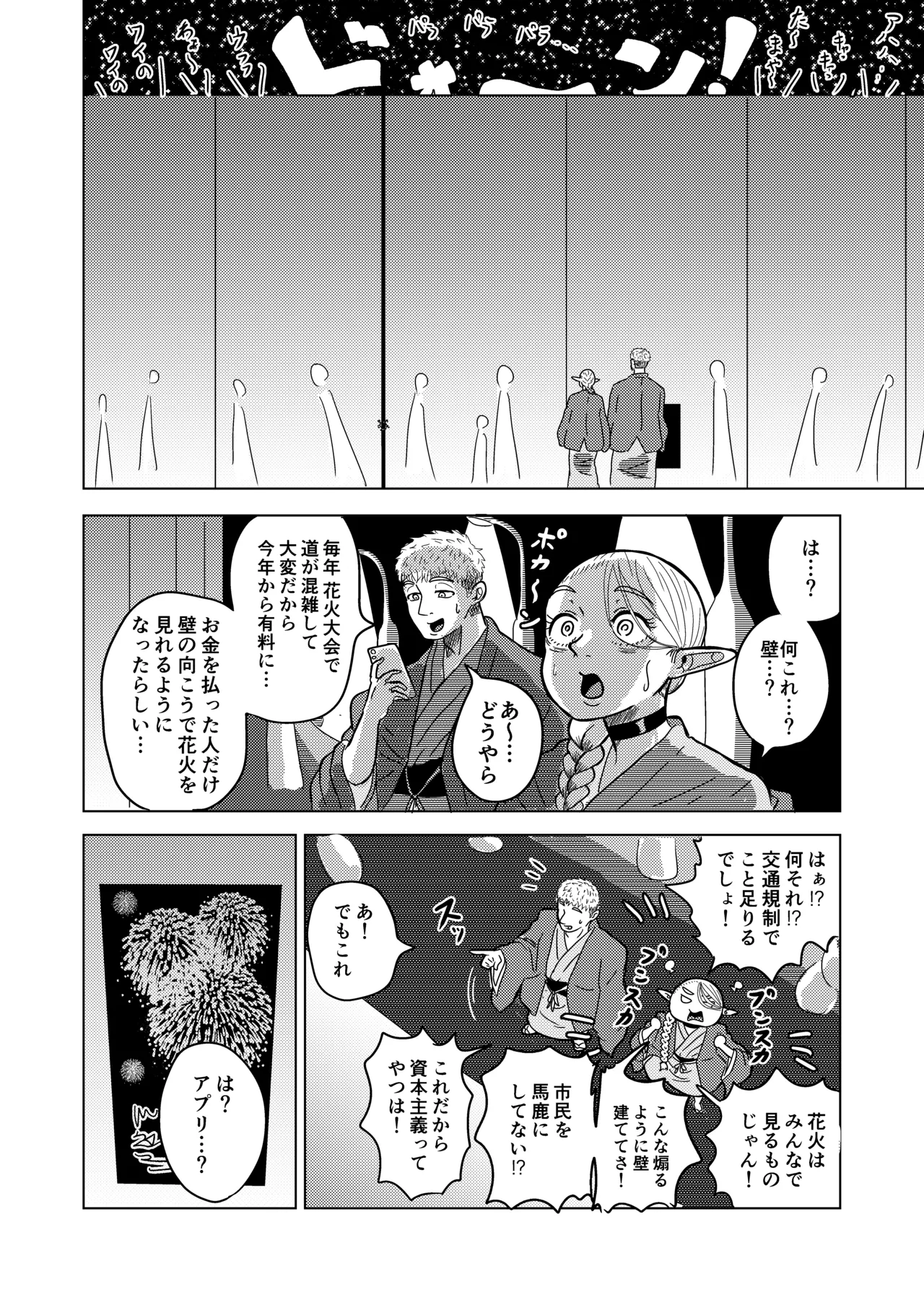 [耕色堂] マルシルと温泉えっち夜 (ダンジョン飯) 画像番号 5