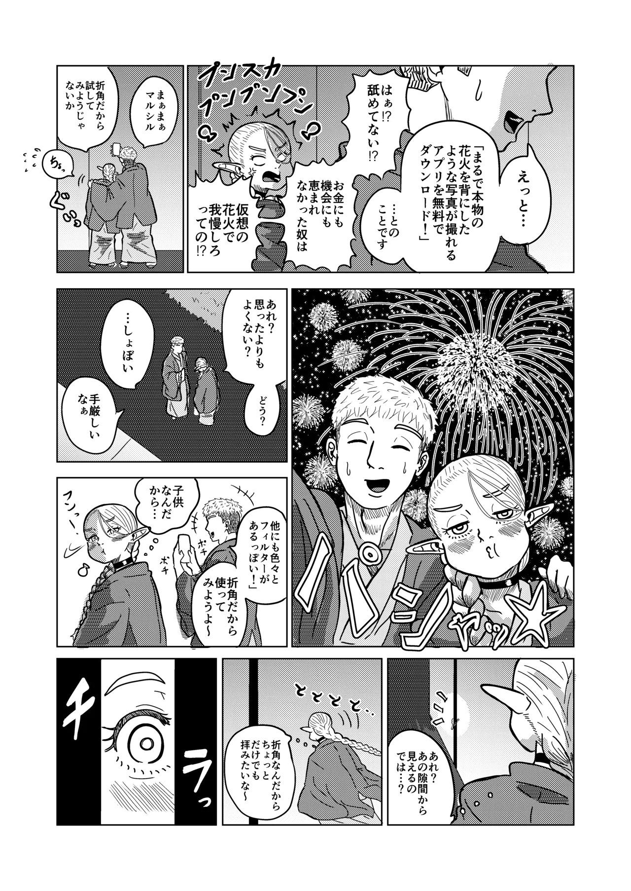 [耕色堂] マルシルと温泉えっち夜 (ダンジョン飯) 画像番号 6