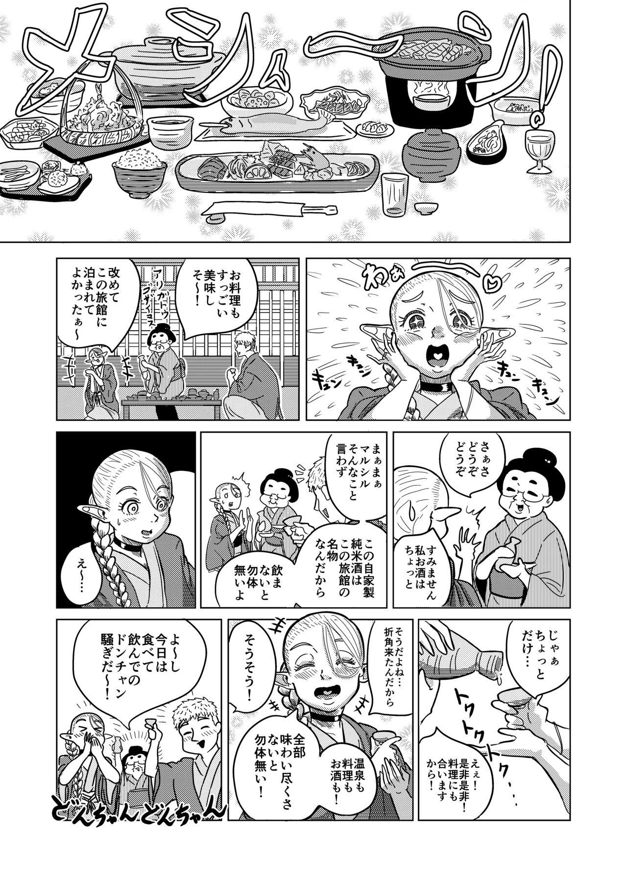 [耕色堂] マルシルと温泉えっち夜 (ダンジョン飯) 画像番号 8