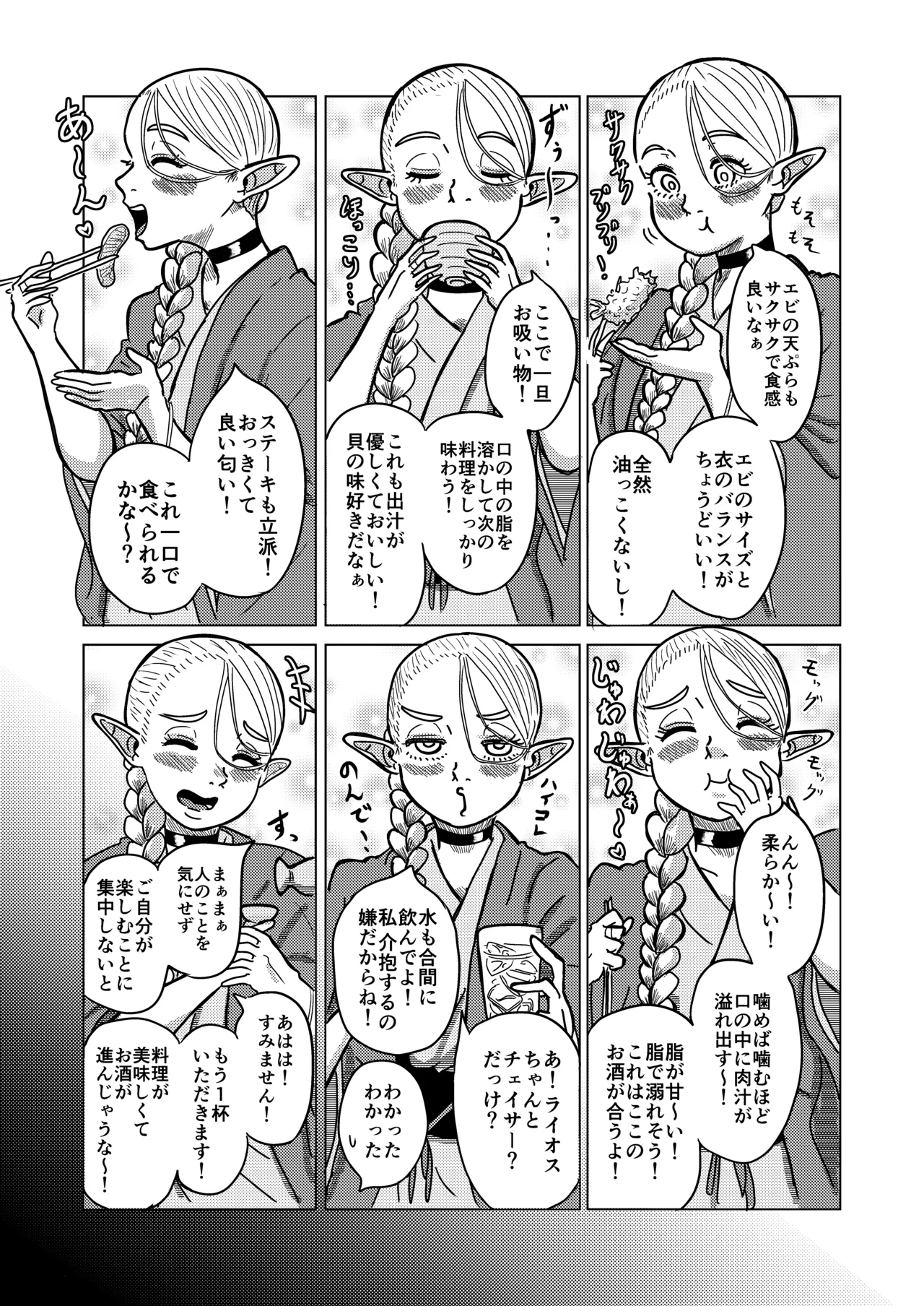[耕色堂] マルシルと温泉えっち夜 (ダンジョン飯) 画像番号 10