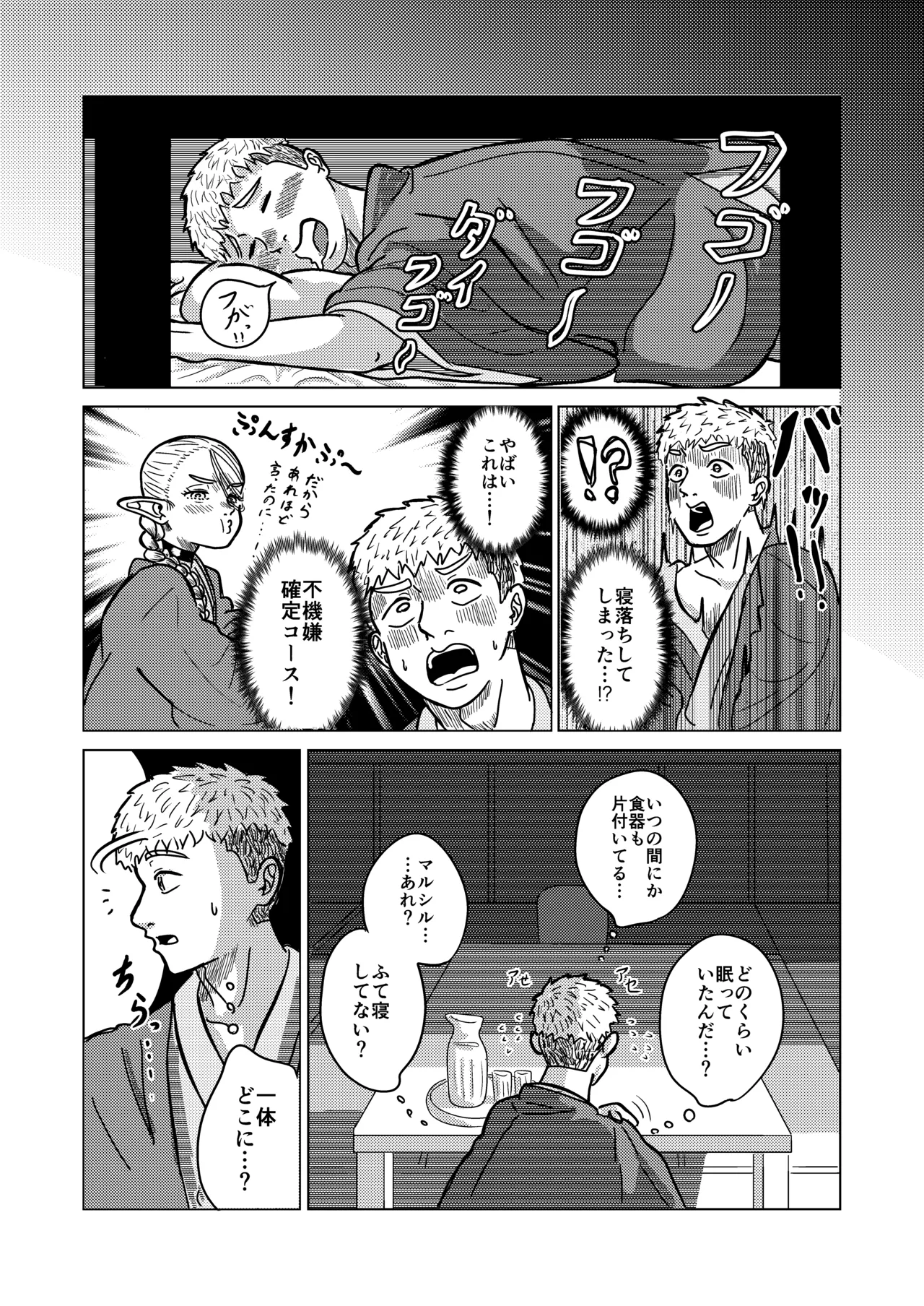 [耕色堂] マルシルと温泉えっち夜 (ダンジョン飯) 画像番号 11
