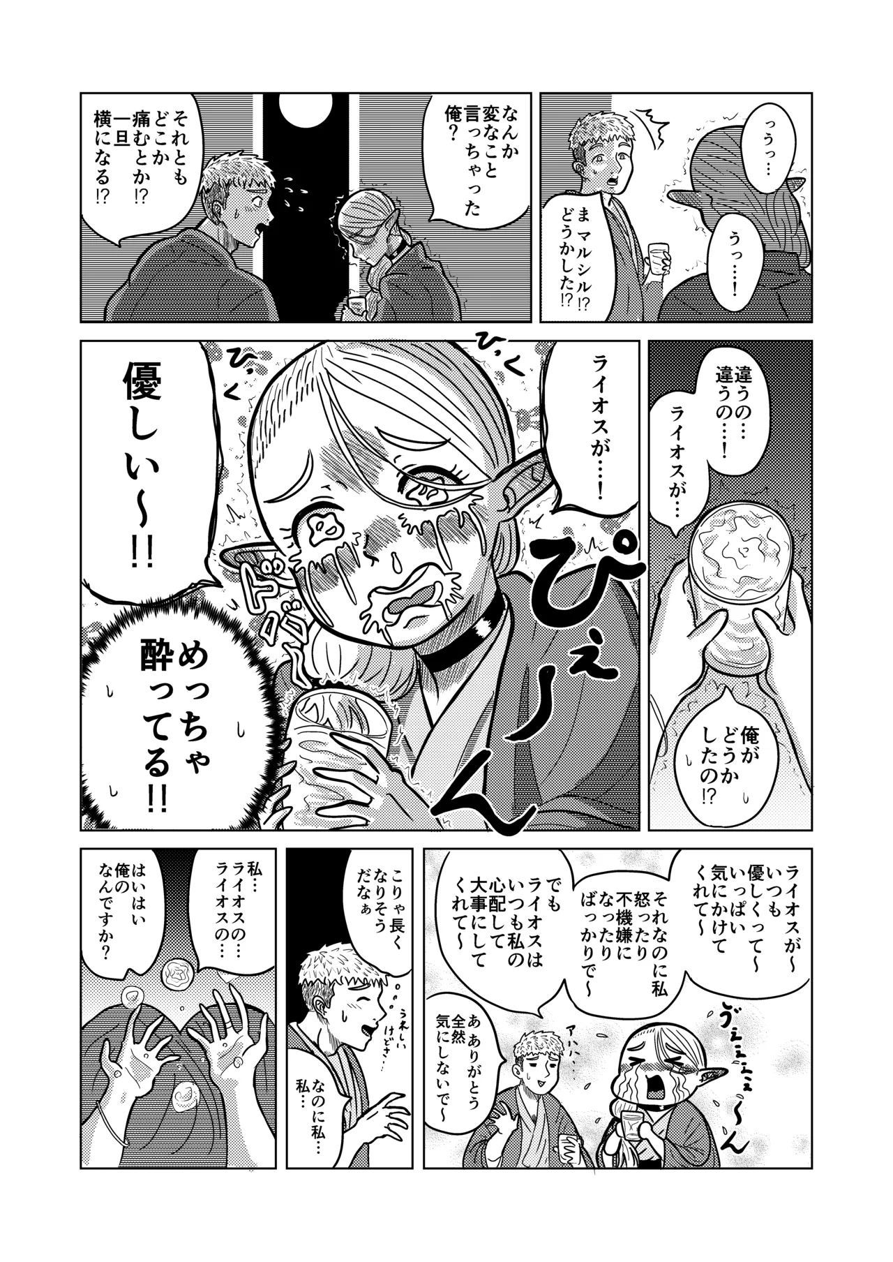 [耕色堂] マルシルと温泉えっち夜 (ダンジョン飯) 画像番号 14