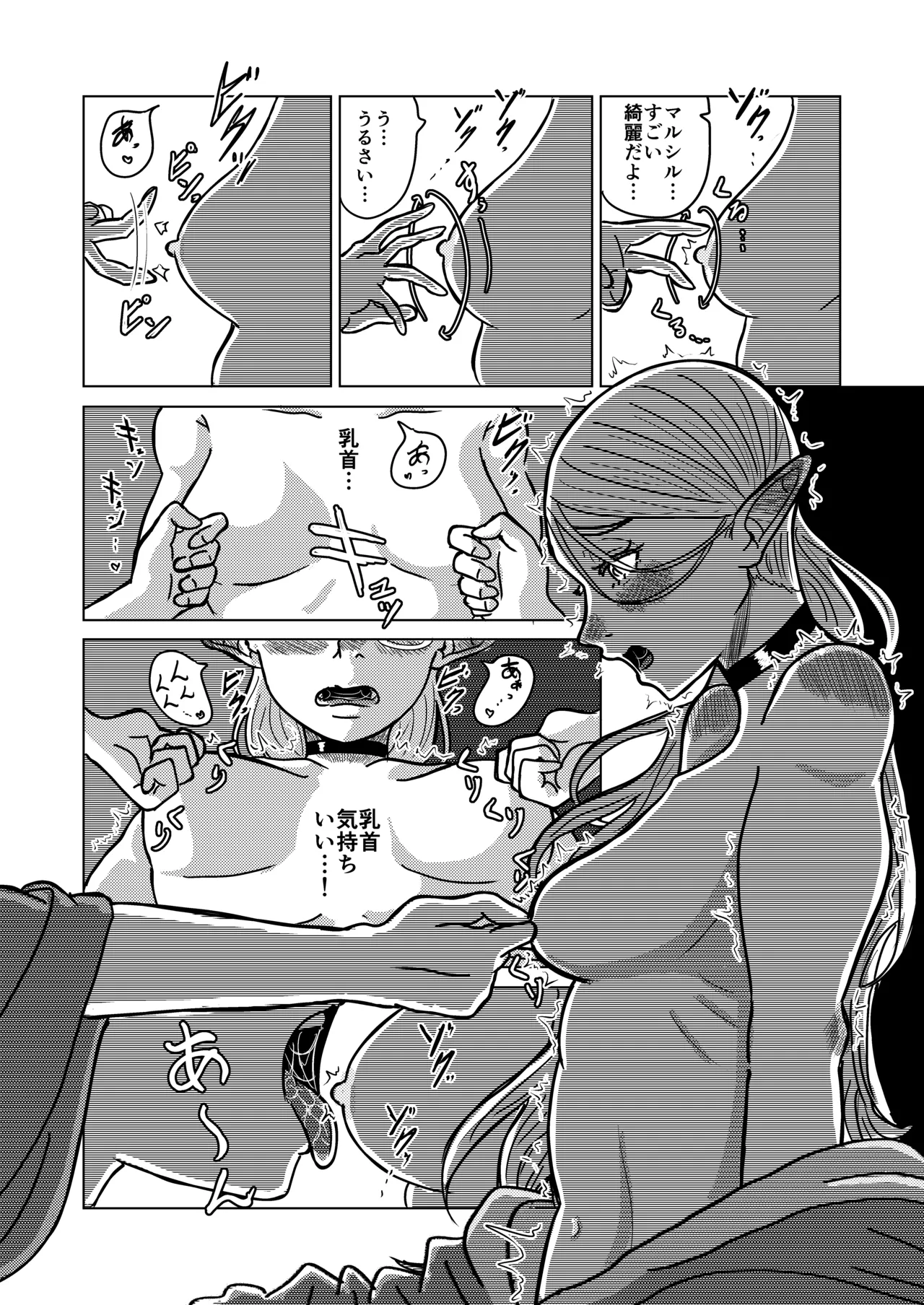 [耕色堂] マルシルと温泉えっち夜 (ダンジョン飯) 画像番号 25