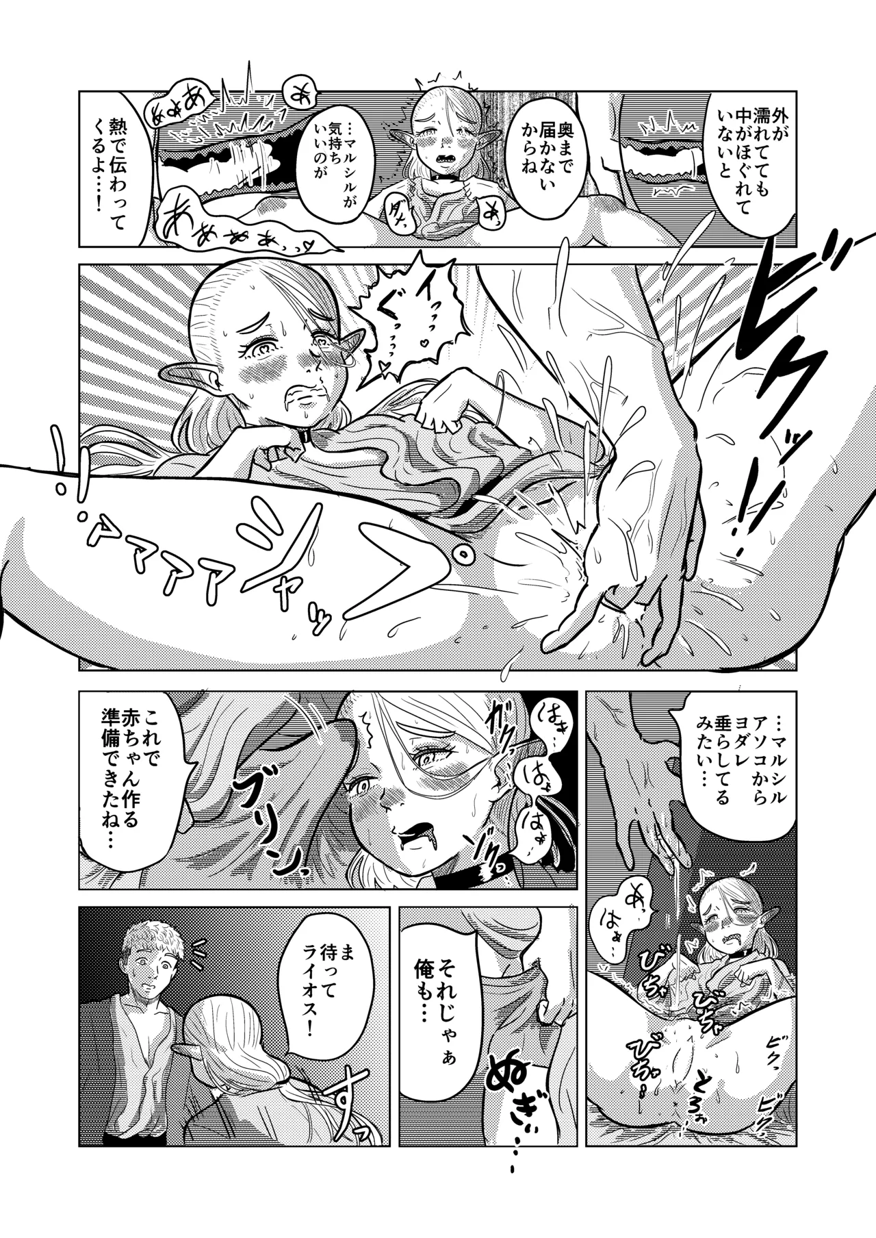 [耕色堂] マルシルと温泉えっち夜 (ダンジョン飯) 画像番号 29