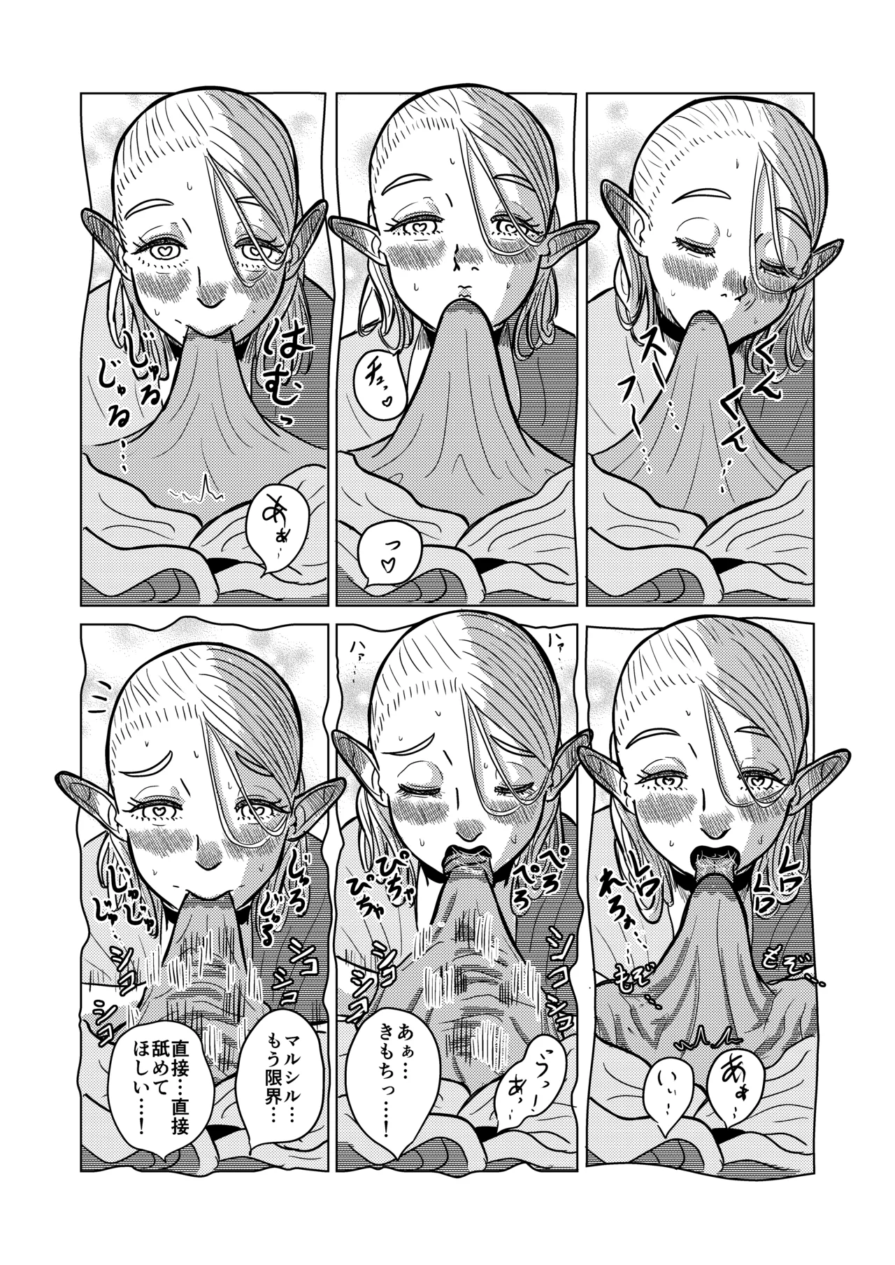 [耕色堂] マルシルと温泉えっち夜 (ダンジョン飯) 画像番号 31