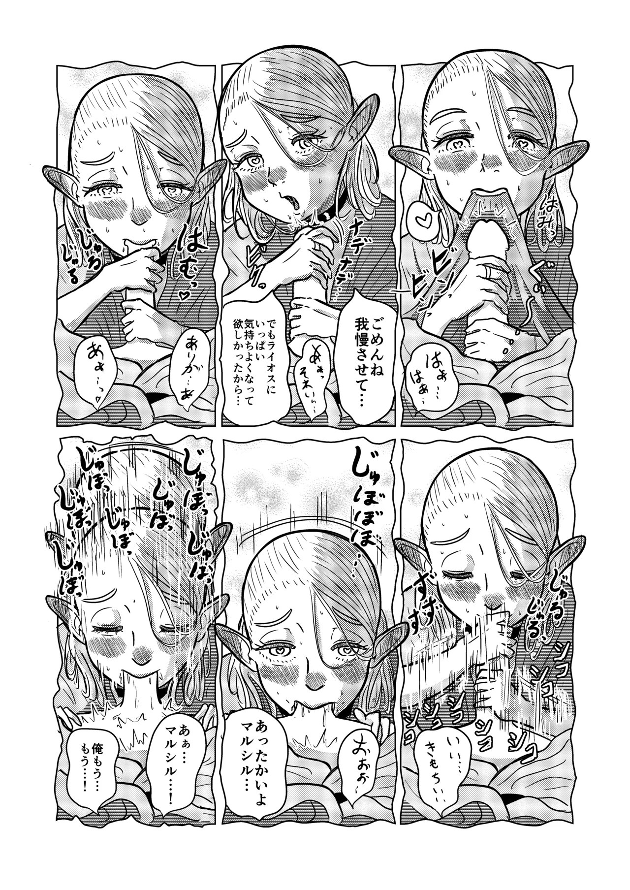 [耕色堂] マルシルと温泉えっち夜 (ダンジョン飯) 画像番号 32