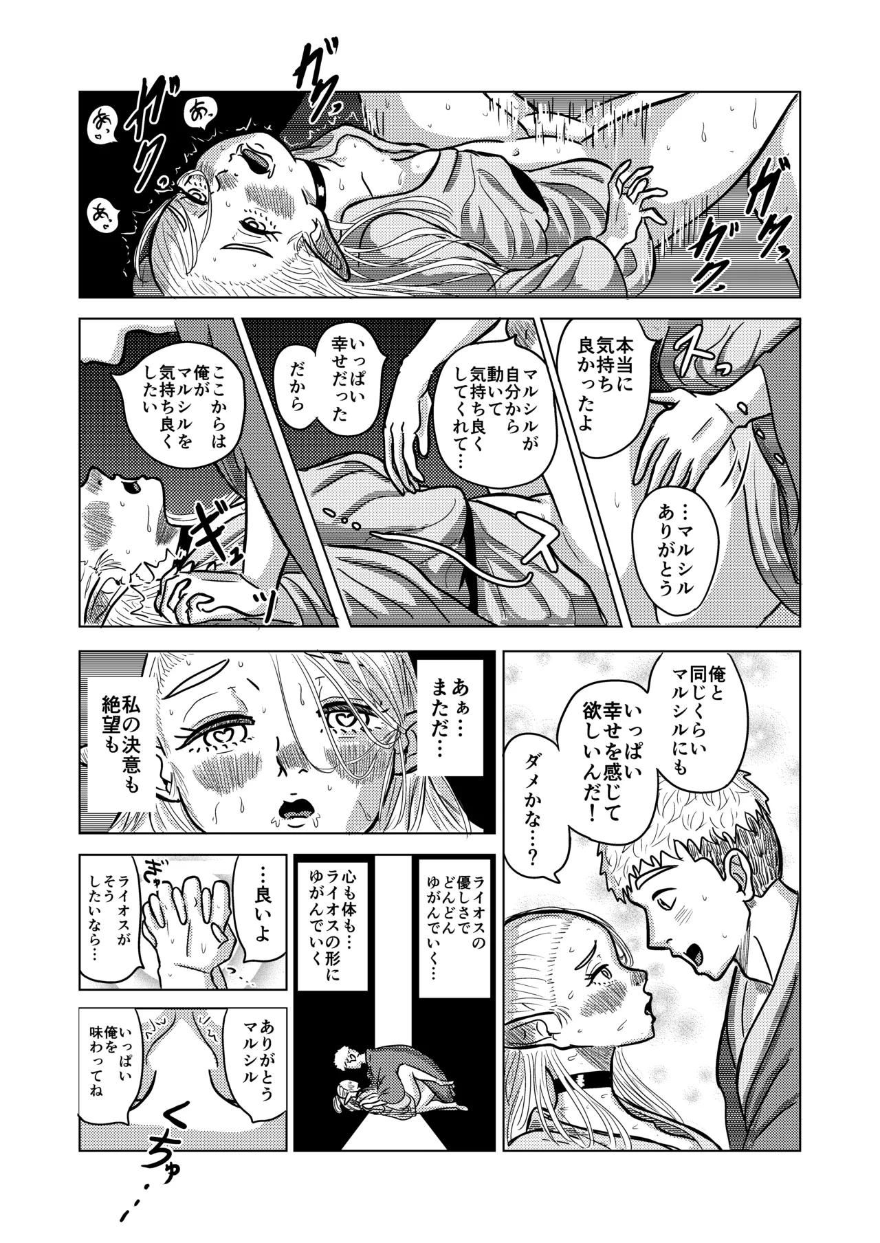 [耕色堂] マルシルと温泉えっち夜 (ダンジョン飯) 画像番号 44