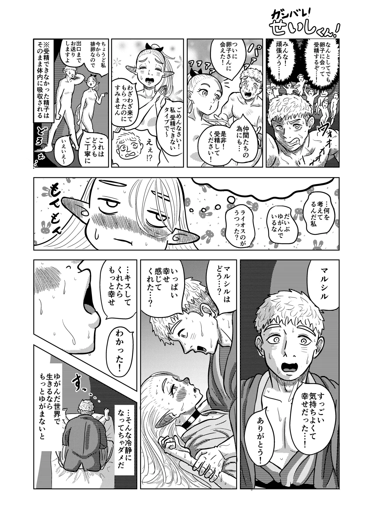 [耕色堂] マルシルと温泉えっち夜 (ダンジョン飯) 画像番号 49