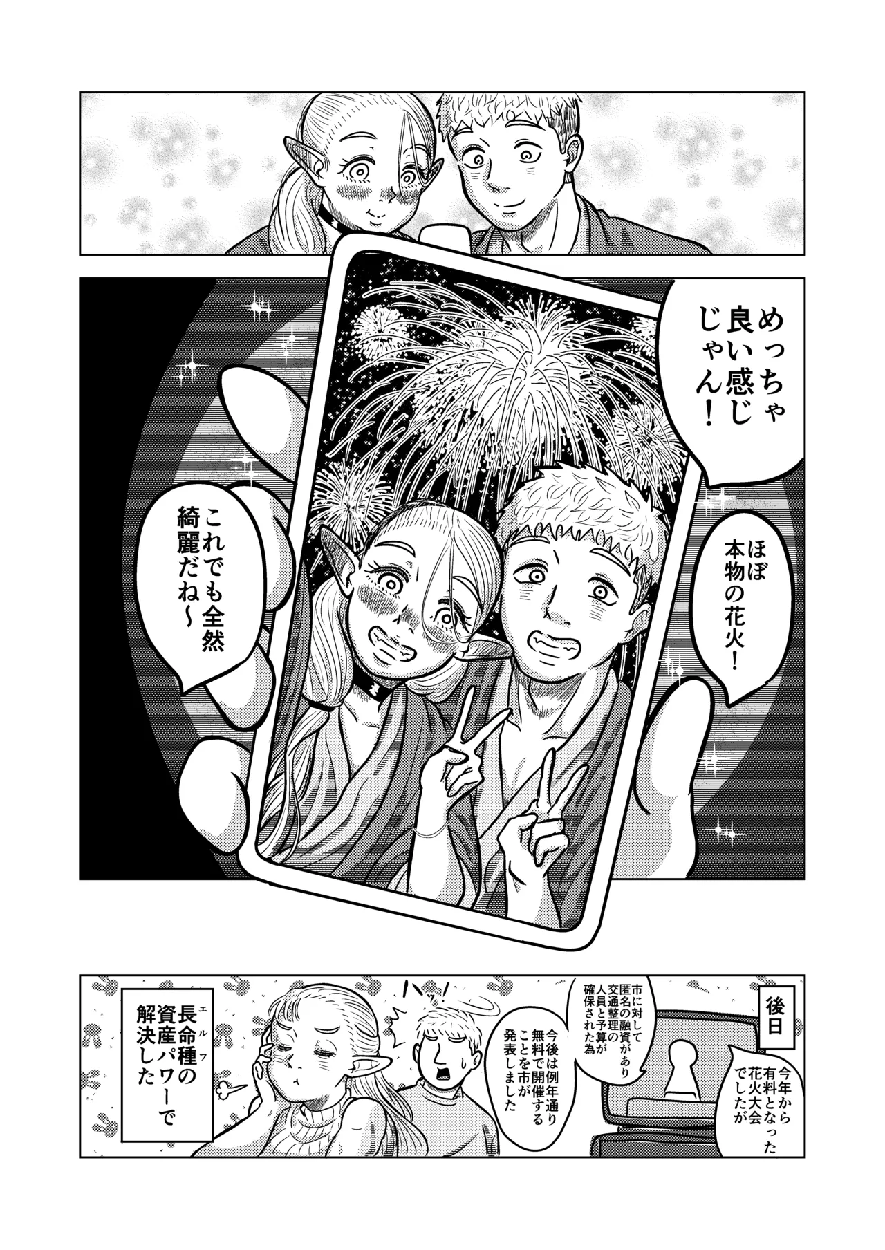 [耕色堂] マルシルと温泉えっち夜 (ダンジョン飯) 画像番号 51