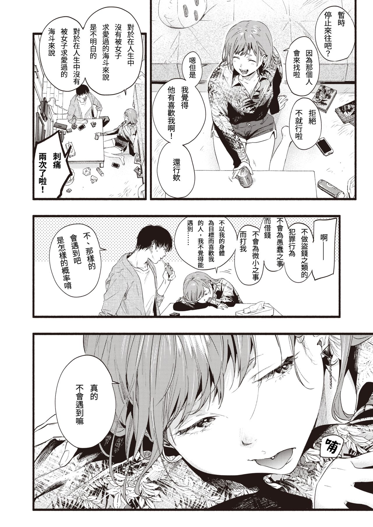 [Higashide Irodori] Kimi dake ni Hikaru (COMIC Shitsurakuten 2020-12) [Chinese] [Digital] 画像番号 4