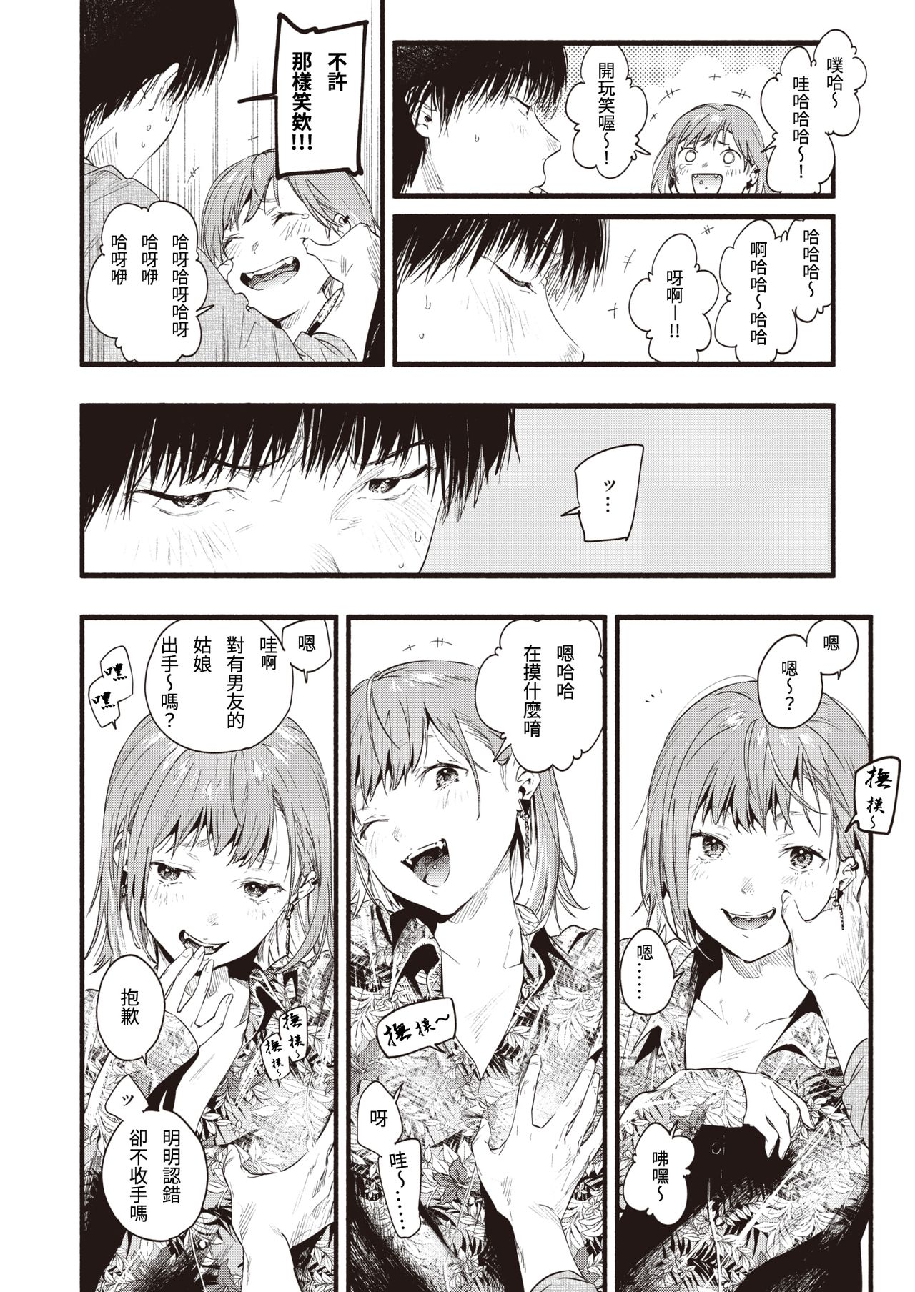 [Higashide Irodori] Kimi dake ni Hikaru (COMIC Shitsurakuten 2020-12) [Chinese] [Digital] 画像番号 6