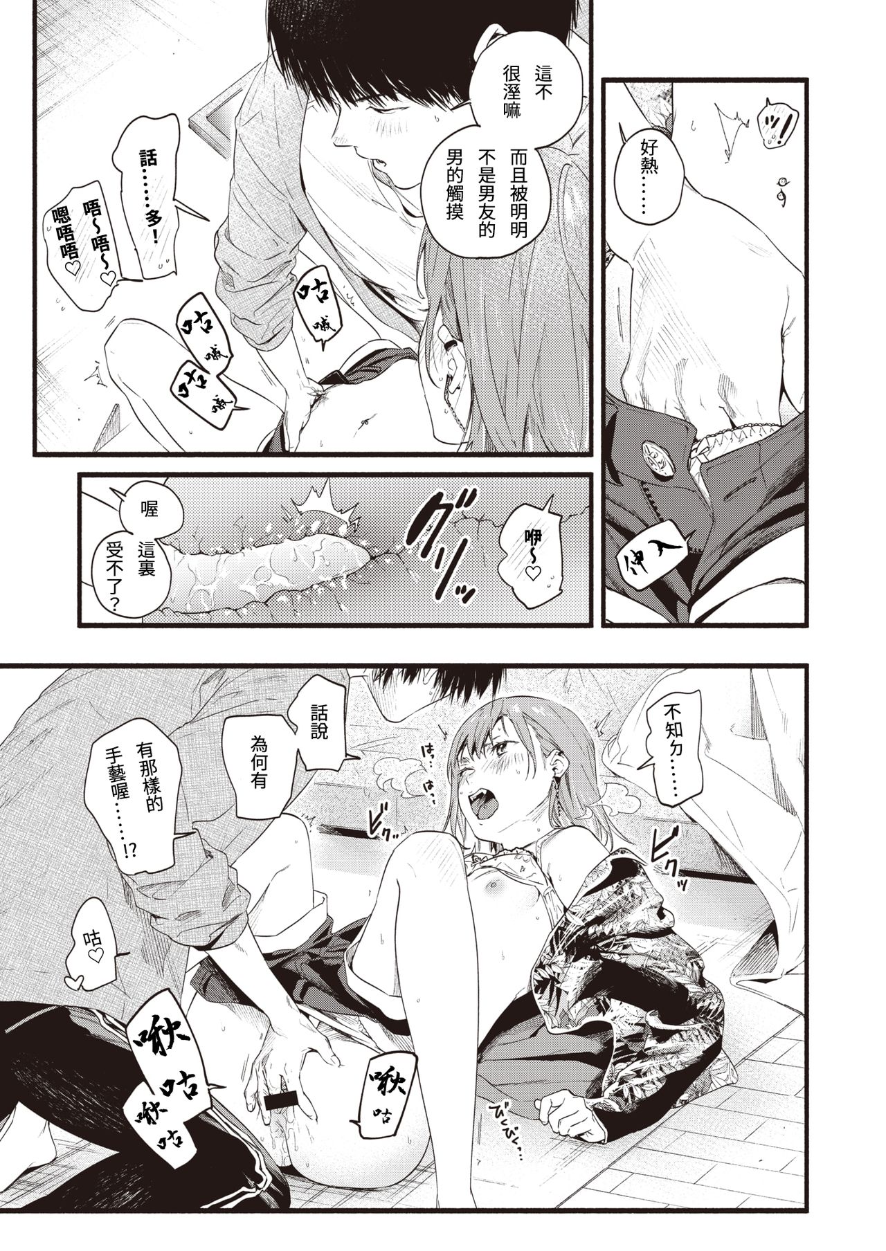 [Higashide Irodori] Kimi dake ni Hikaru (COMIC Shitsurakuten 2020-12) [Chinese] [Digital] 画像番号 9