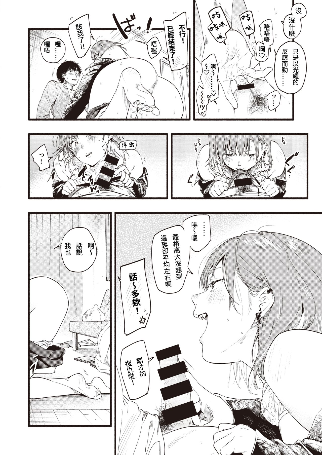 [Higashide Irodori] Kimi dake ni Hikaru (COMIC Shitsurakuten 2020-12) [Chinese] [Digital] 画像番号 10