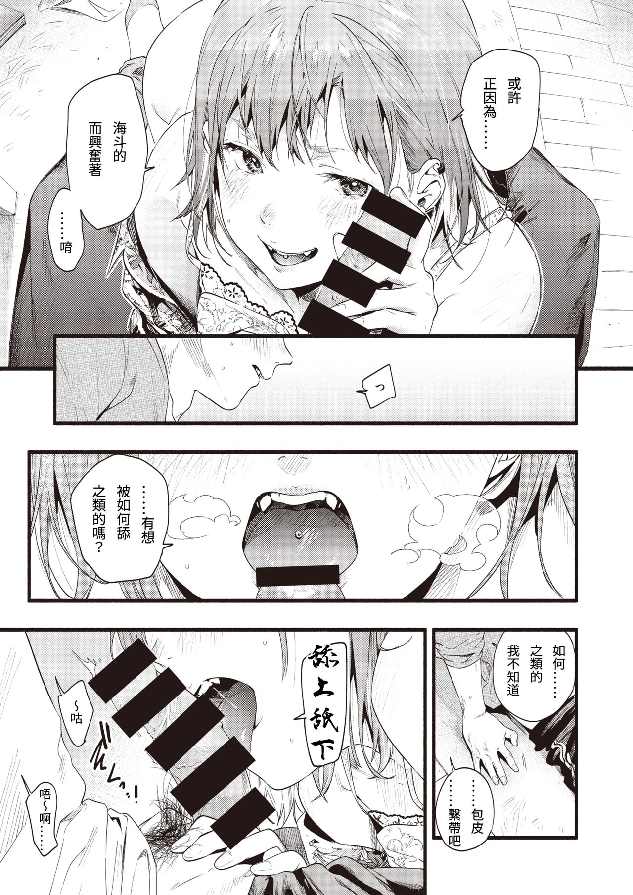 [Higashide Irodori] Kimi dake ni Hikaru (COMIC Shitsurakuten 2020-12) [Chinese] [Digital] 画像番号 11