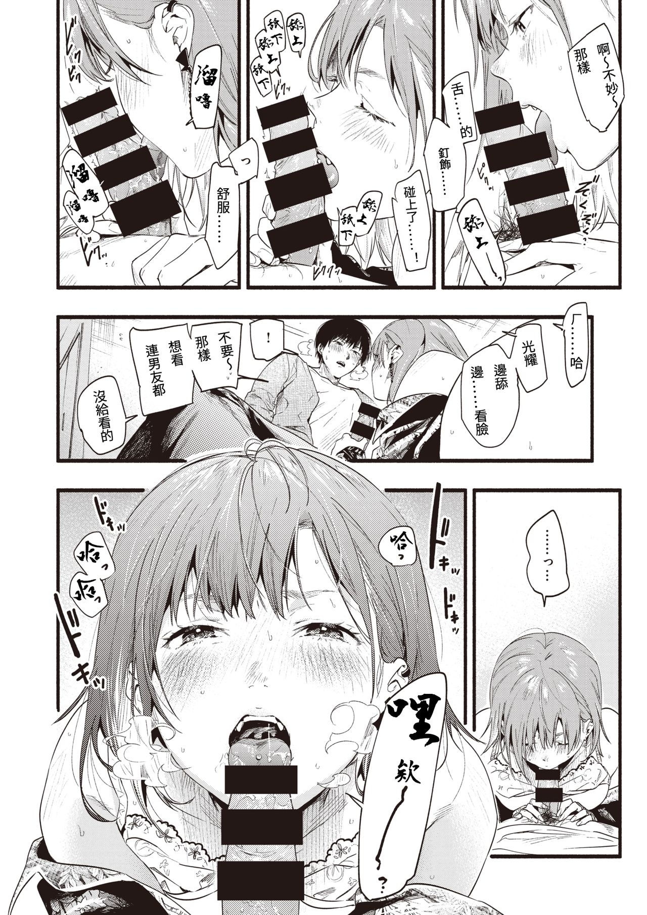 [Higashide Irodori] Kimi dake ni Hikaru (COMIC Shitsurakuten 2020-12) [Chinese] [Digital] 画像番号 12