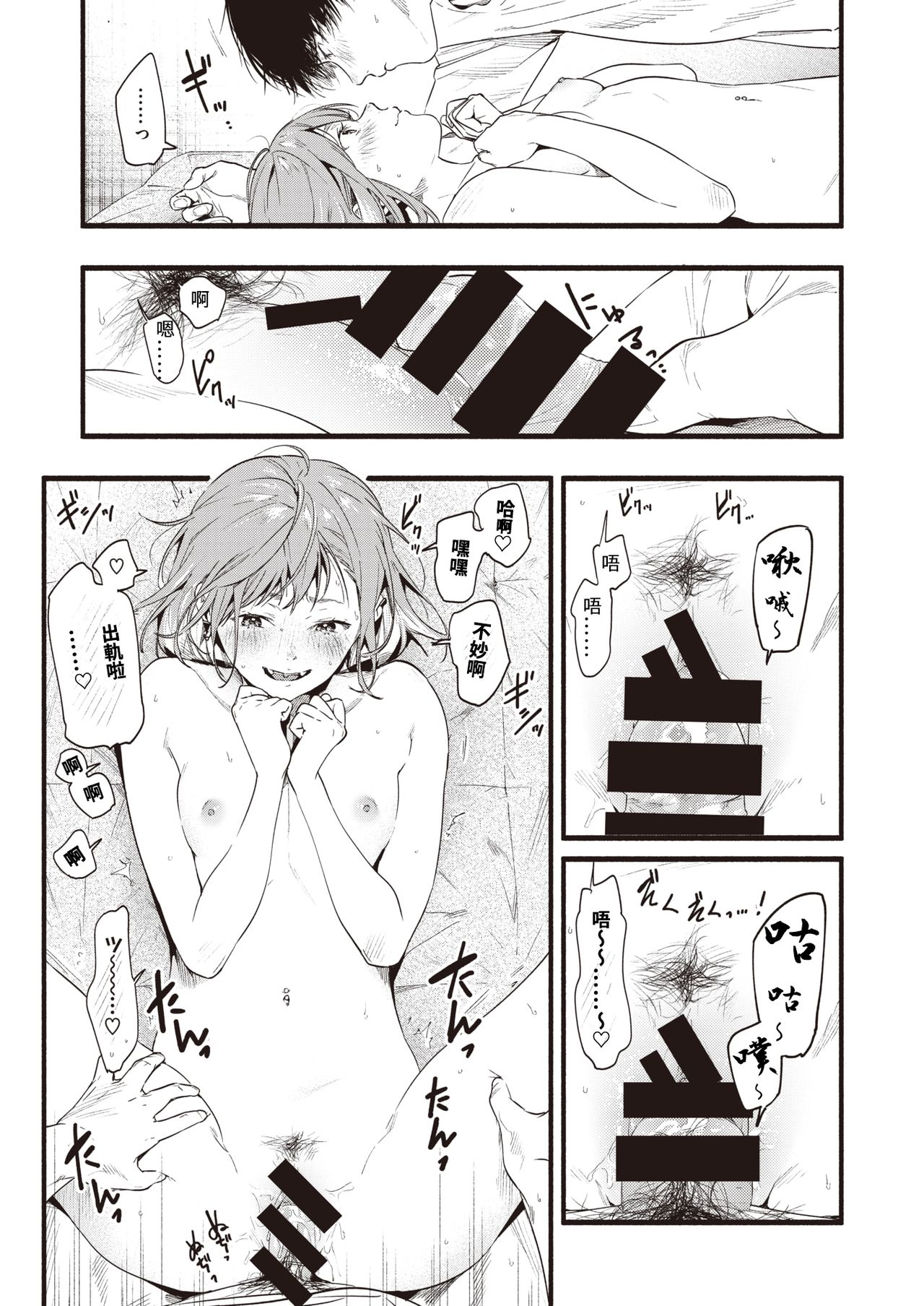 [Higashide Irodori] Kimi dake ni Hikaru (COMIC Shitsurakuten 2020-12) [Chinese] [Digital] 画像番号 15