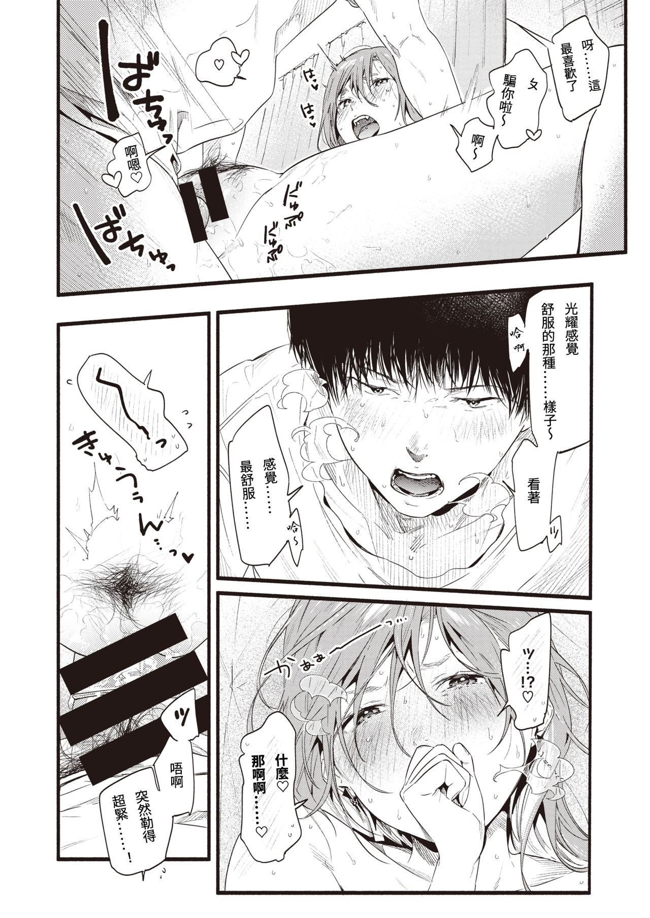 [Higashide Irodori] Kimi dake ni Hikaru (COMIC Shitsurakuten 2020-12) [Chinese] [Digital] 画像番号 20