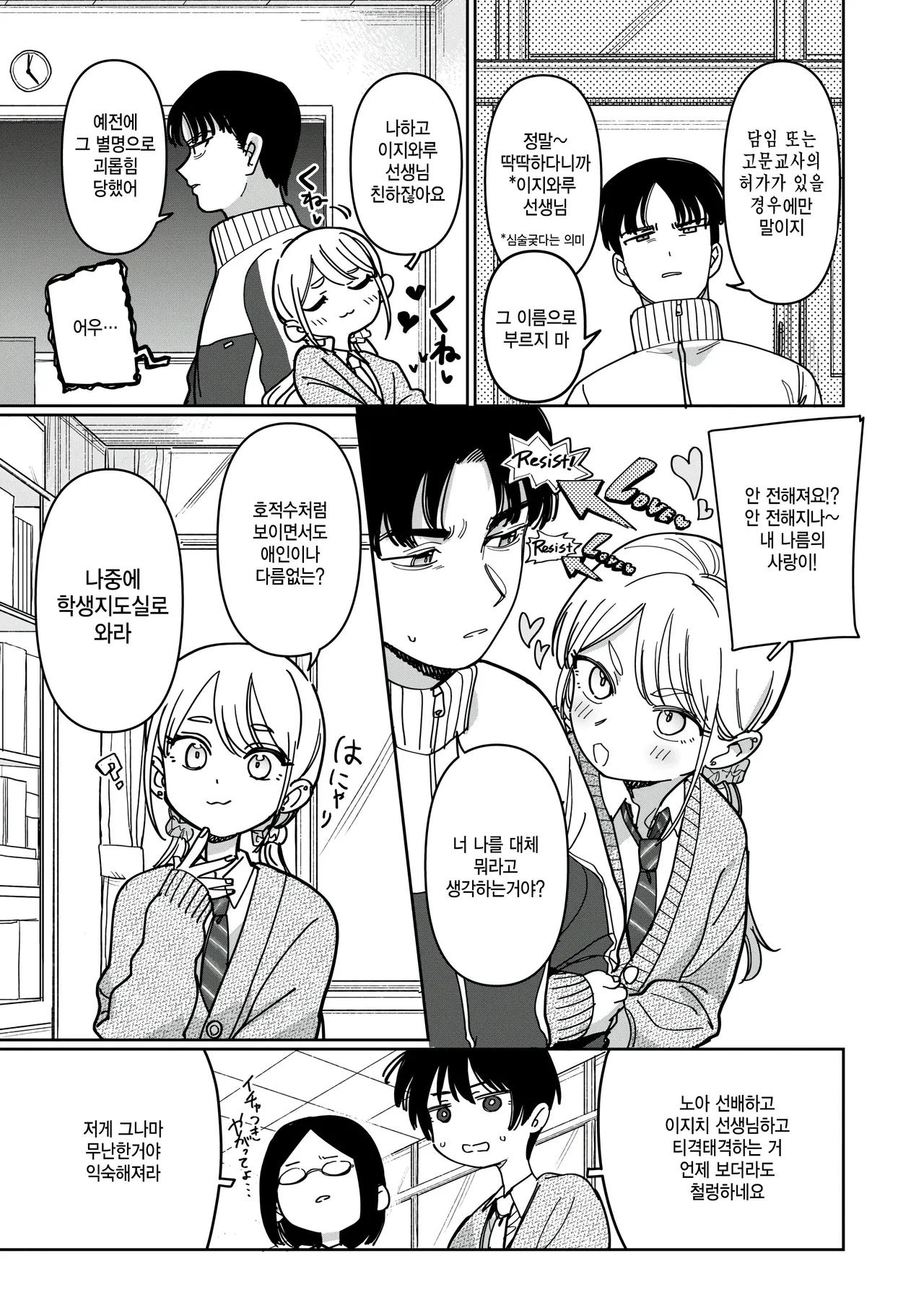 [Syamonabe] School Order Crisis! (COMIC Kairakuten 2025-12) [Korean] [팀 털난보리] [Digital] 3eme image