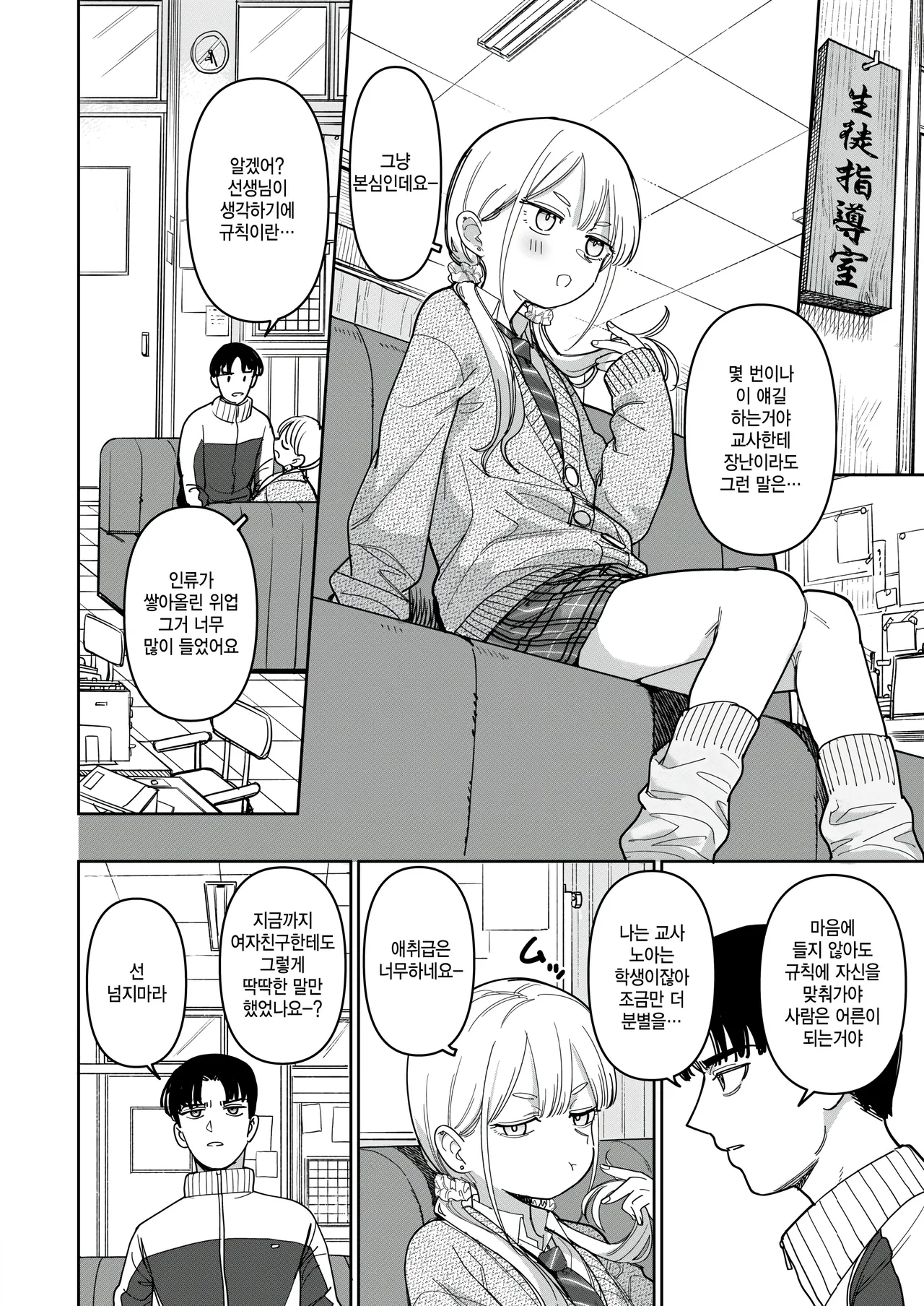 [Syamonabe] School Order Crisis! (COMIC Kairakuten 2025-12) [Korean] [팀 털난보리] [Digital] 4eme image