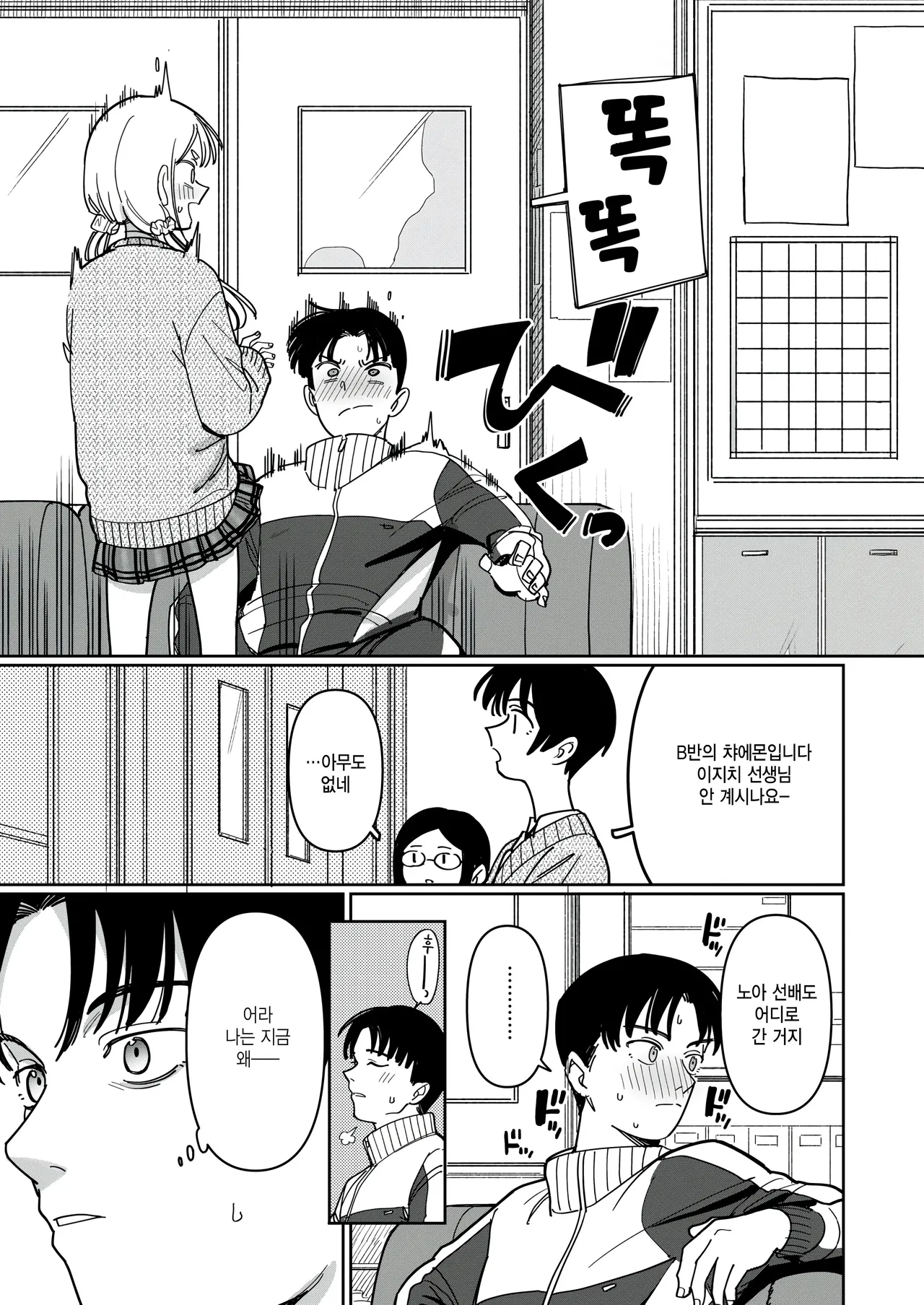 [Syamonabe] School Order Crisis! (COMIC Kairakuten 2025-12) [Korean] [팀 털난보리] [Digital] 7eme image