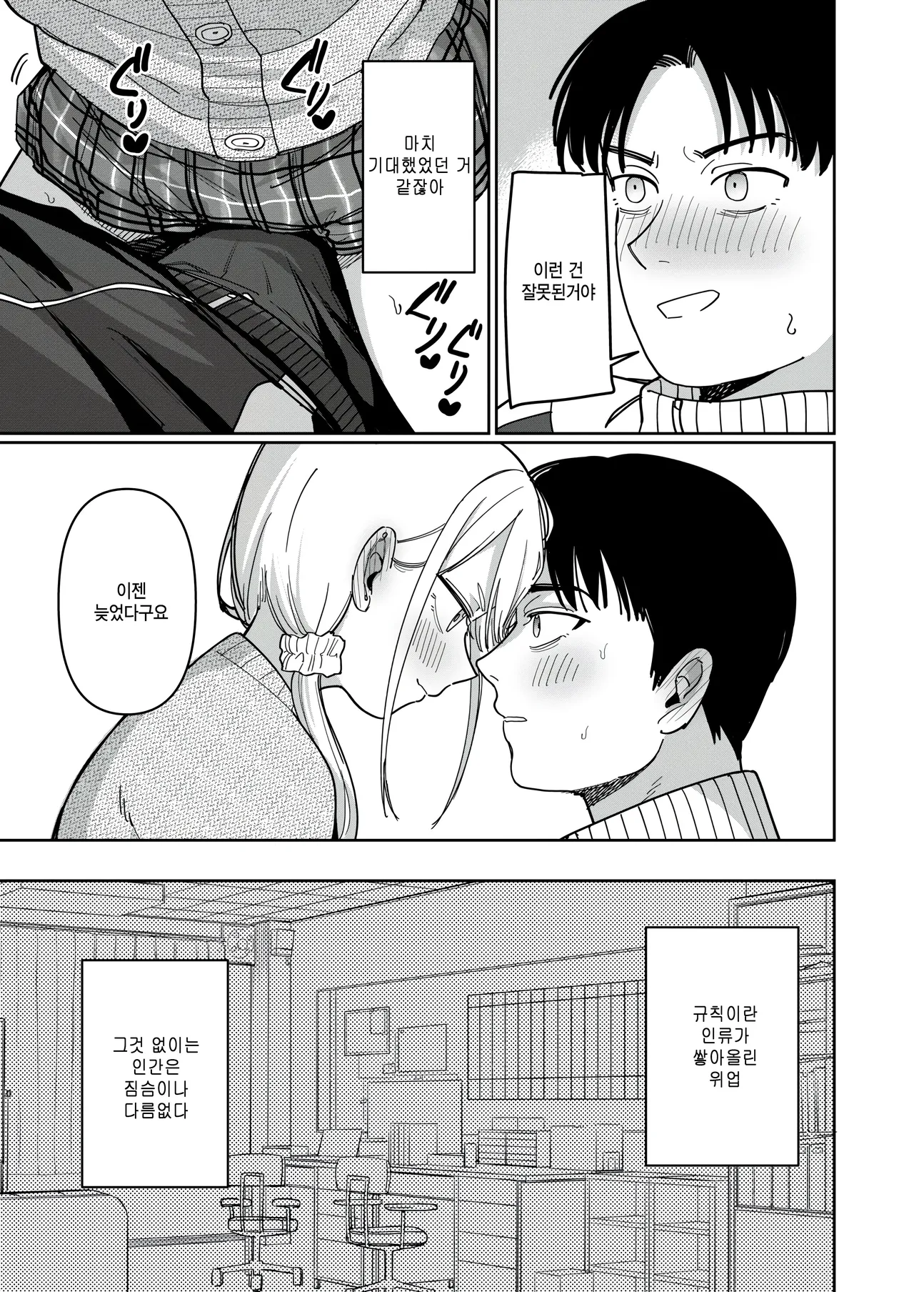 [Syamonabe] School Order Crisis! (COMIC Kairakuten 2025-12) [Korean] [팀 털난보리] [Digital] 9eme image