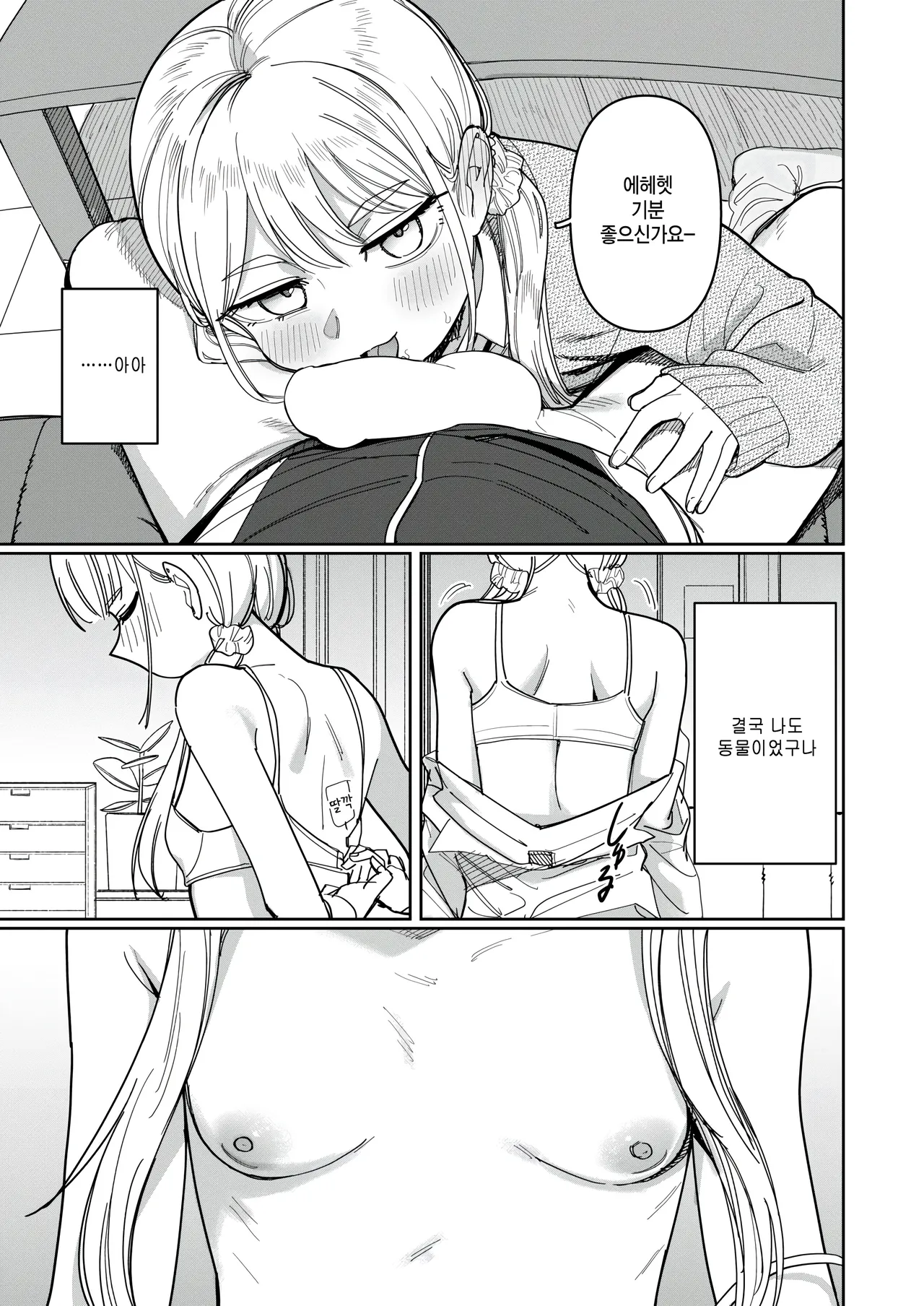 [Syamonabe] School Order Crisis! (COMIC Kairakuten 2025-12) [Korean] [팀 털난보리] [Digital] 11eme image