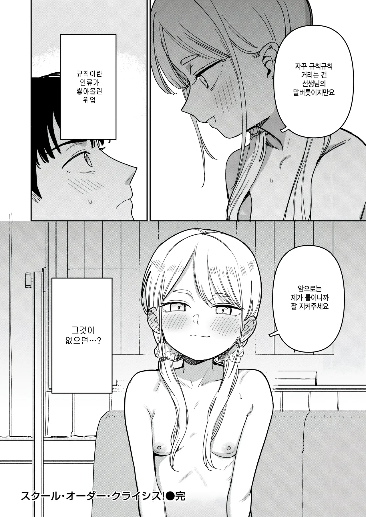 [Syamonabe] School Order Crisis! (COMIC Kairakuten 2025-12) [Korean] [팀 털난보리] [Digital] 20eme image