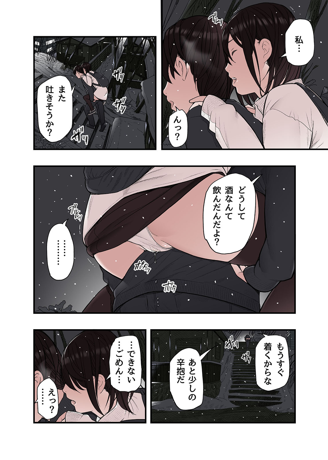 [五味滓太郎]一応、シェアハウスの管理人なんですが・・・最終話 画像番号 8