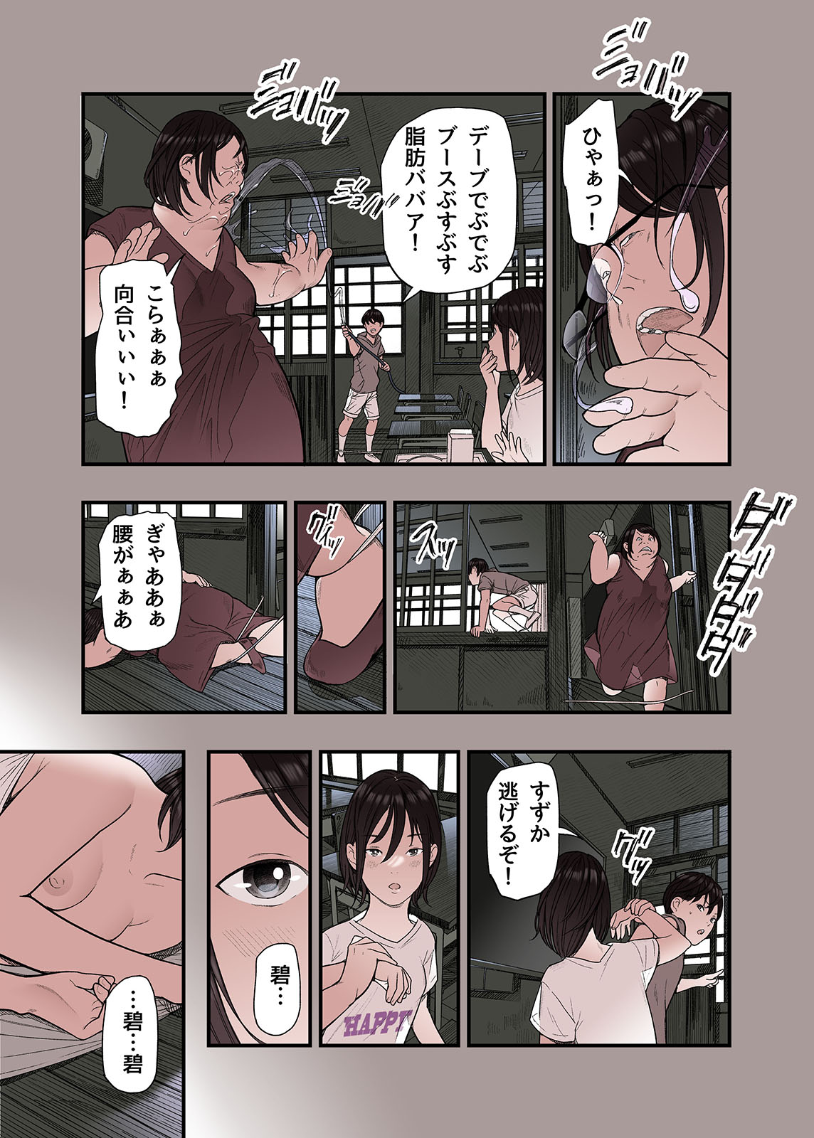 [五味滓太郎]一応、シェアハウスの管理人なんですが・・・最終話 画像番号 11