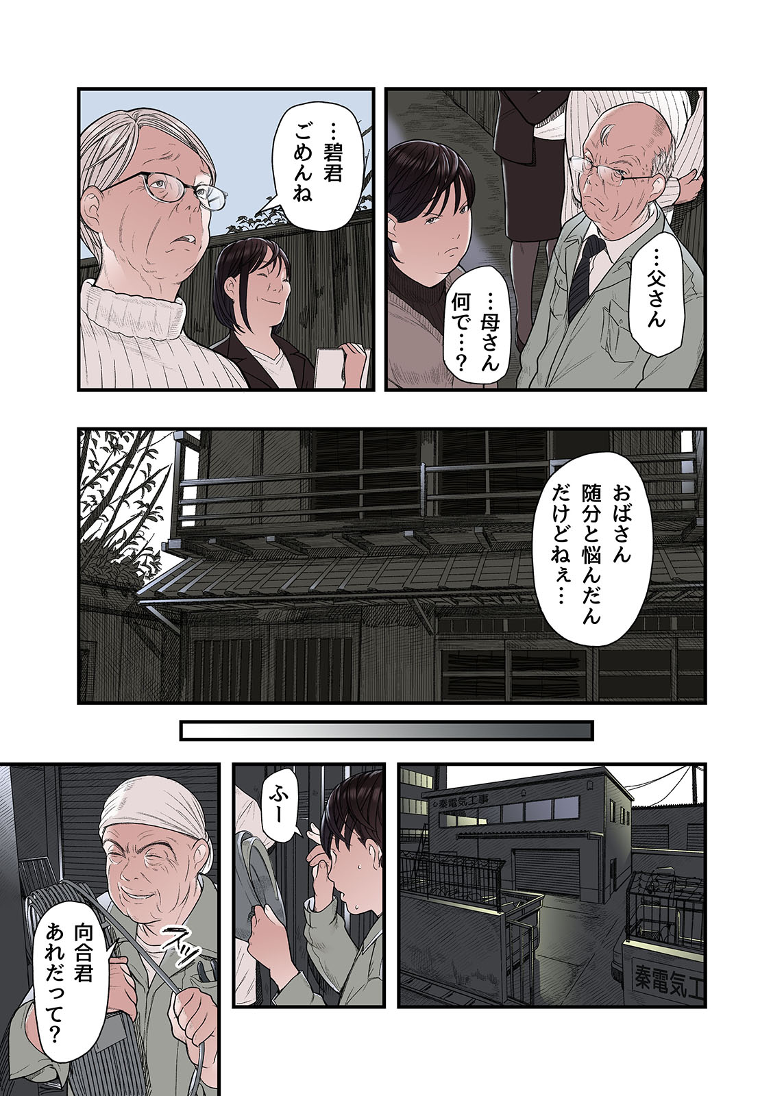 [五味滓太郎]一応、シェアハウスの管理人なんですが・・・最終話 画像番号 35