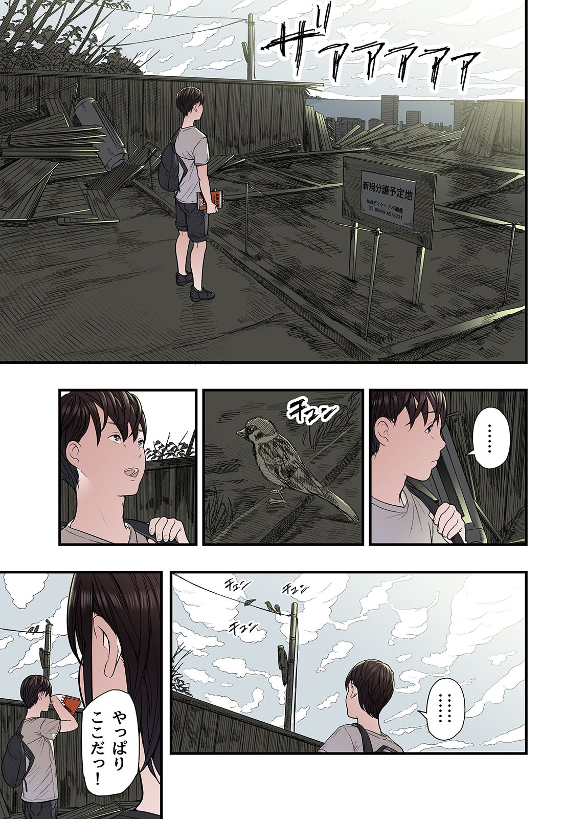 [五味滓太郎]一応、シェアハウスの管理人なんですが・・・最終話 画像番号 37