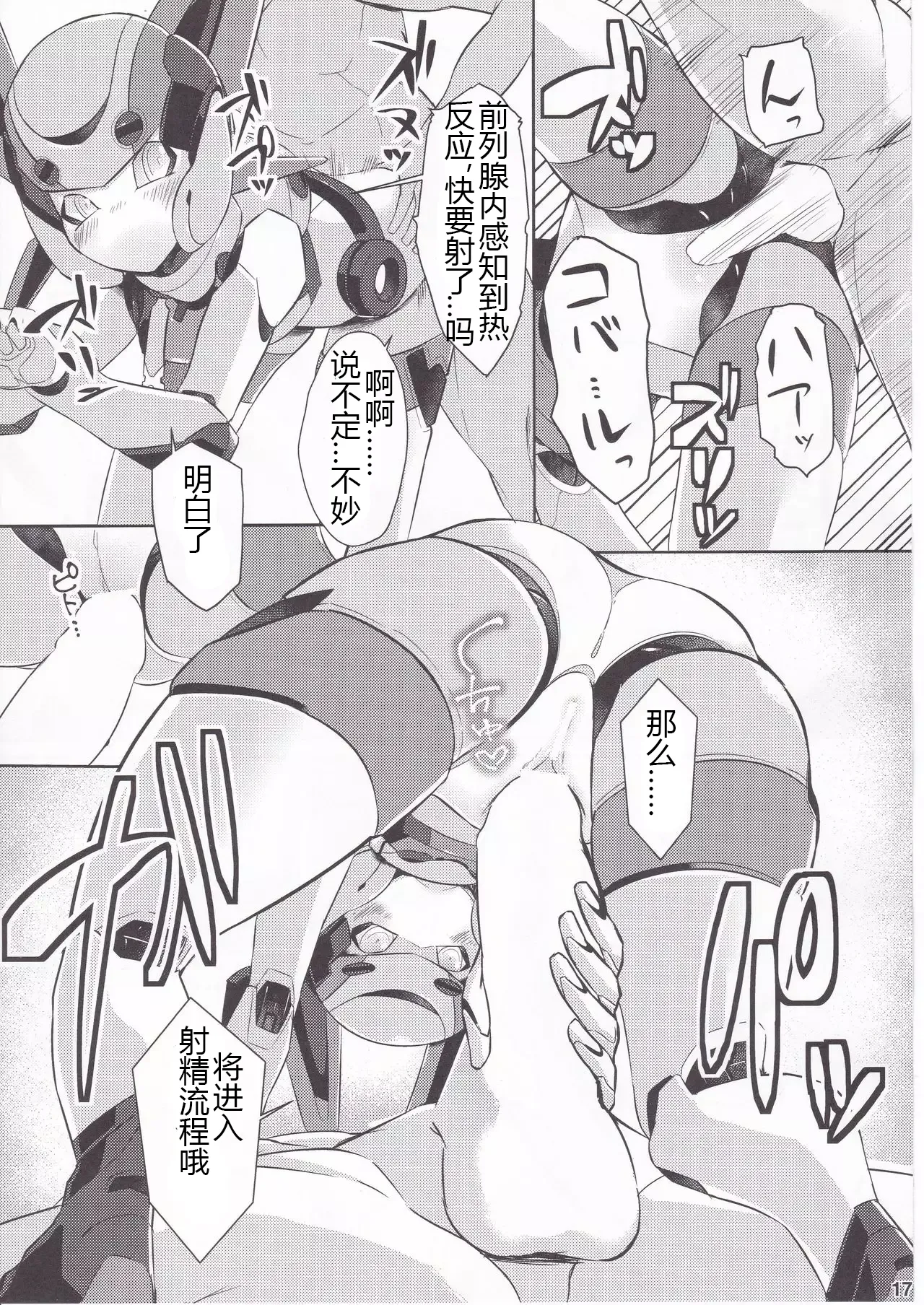 (C92) [Co屋 (ラティ)] コバルとライフ Chinese 이미지 번호 16