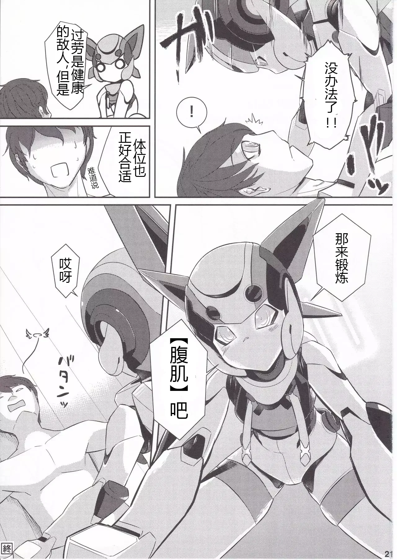 (C92) [Co屋 (ラティ)] コバルとライフ Chinese 이미지 번호 20