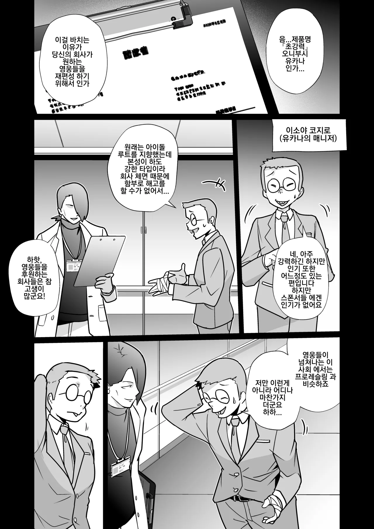 [Choukenkouya (Kenkou Shindan-chan)] Jochiku Kakou Plant Justice Diamond Kakou Kiroku Zenpen | 암퇘지 가공 공장 저스티스 다이아 가공기록[전편] [Korean] 画像番号 4