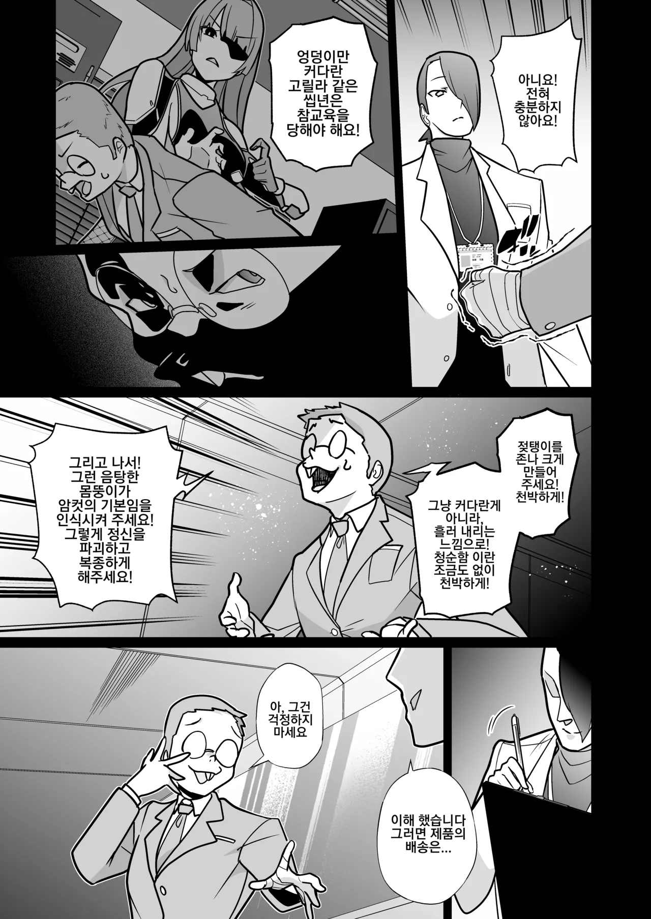 [Choukenkouya (Kenkou Shindan-chan)] Jochiku Kakou Plant Justice Diamond Kakou Kiroku Zenpen | 암퇘지 가공 공장 저스티스 다이아 가공기록[전편] [Korean] 画像番号 6