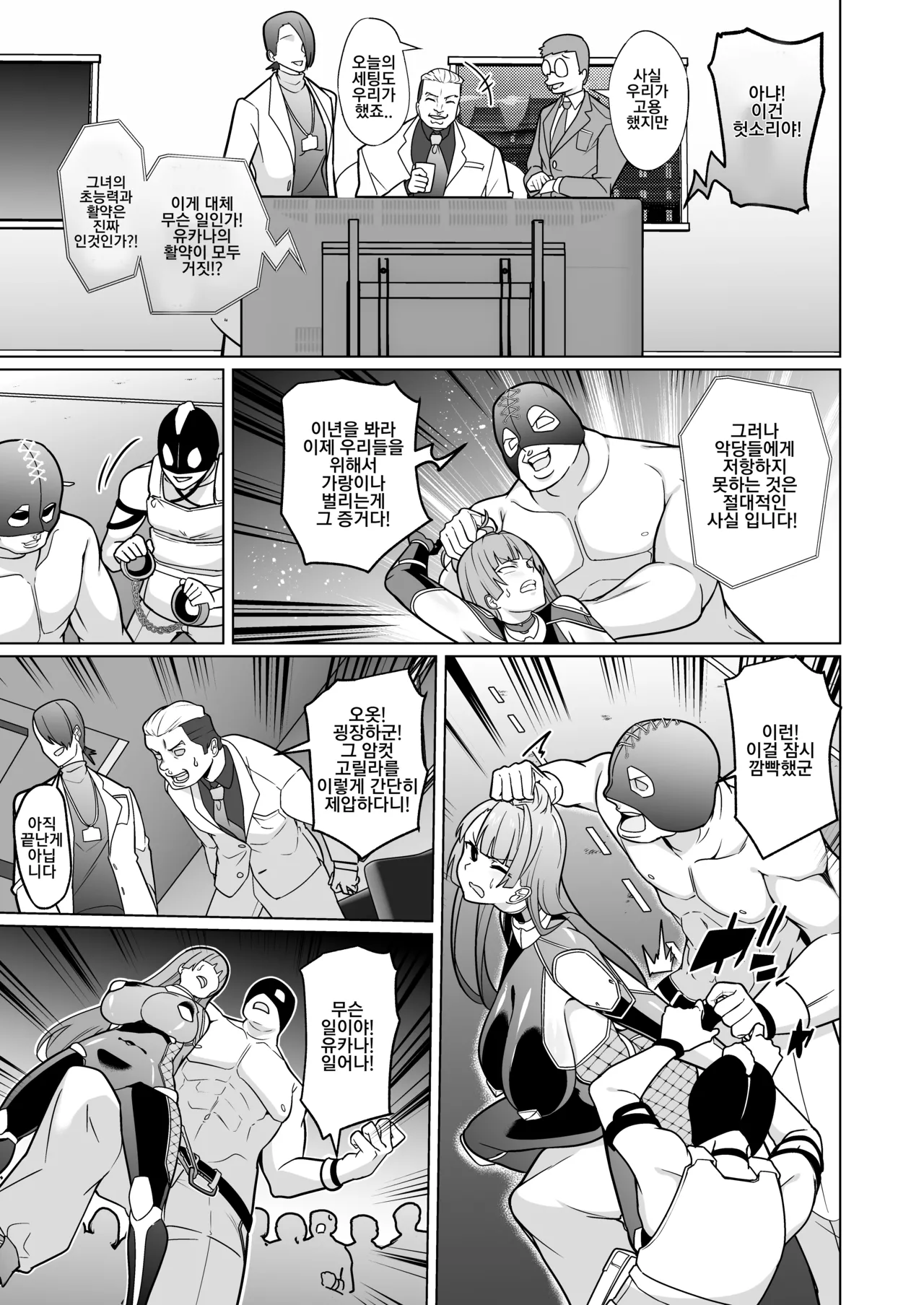 [Choukenkouya (Kenkou Shindan-chan)] Jochiku Kakou Plant Justice Diamond Kakou Kiroku Zenpen | 암퇘지 가공 공장 저스티스 다이아 가공기록[전편] [Korean] 画像番号 26