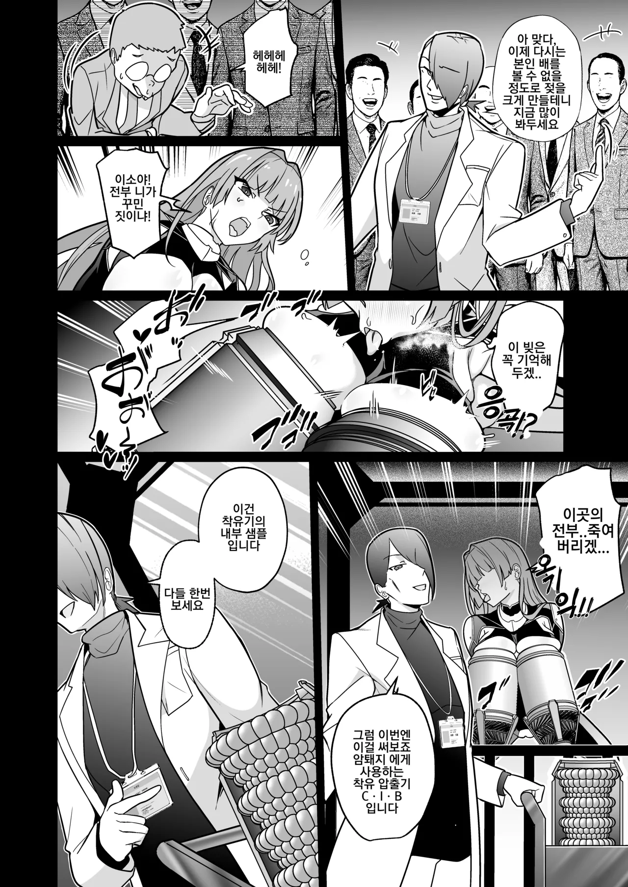 [Choukenkouya (Kenkou Shindan-chan)] Jochiku Kakou Plant Justice Diamond Kakou Kiroku Zenpen | 암퇘지 가공 공장 저스티스 다이아 가공기록[전편] [Korean] 画像番号 33