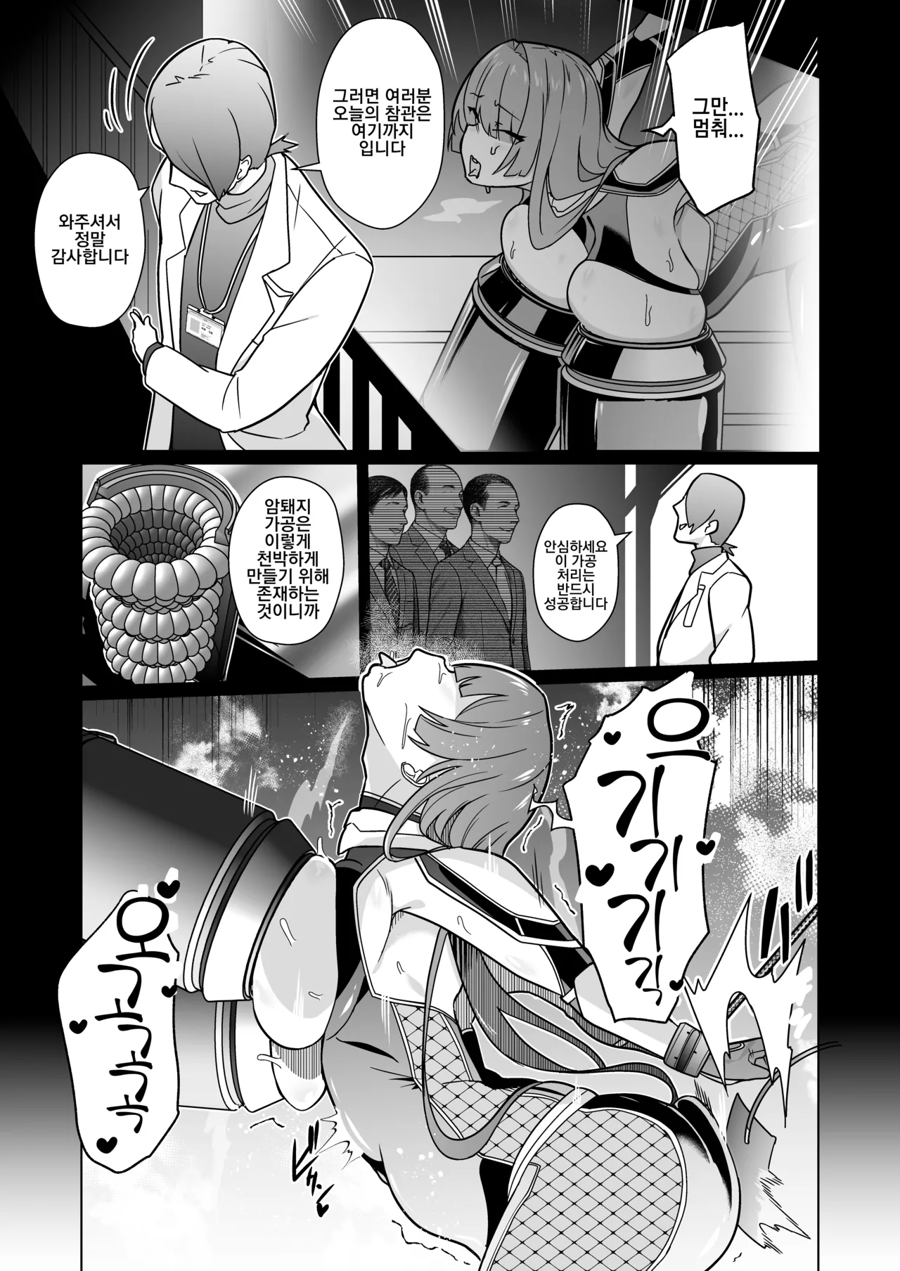 [Choukenkouya (Kenkou Shindan-chan)] Jochiku Kakou Plant Justice Diamond Kakou Kiroku Zenpen | 암퇘지 가공 공장 저스티스 다이아 가공기록[전편] [Korean] 画像番号 36