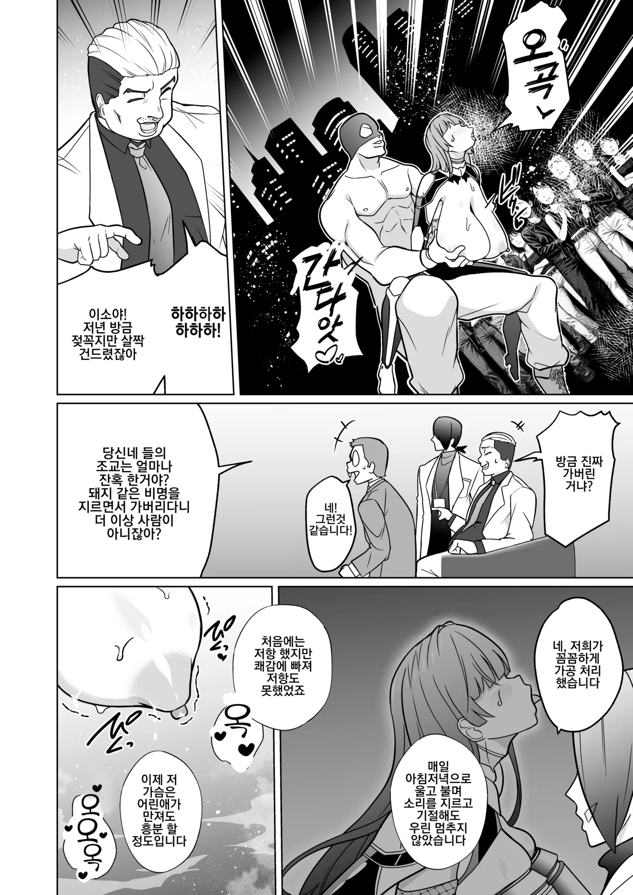 [Choukenkouya (Kenkou Shindan-chan)] Jochiku Kakou Plant Justice Diamond Kakou Kiroku Zenpen | 암퇘지 가공 공장 저스티스 다이아 가공기록[전편] [Korean] 画像番号 37