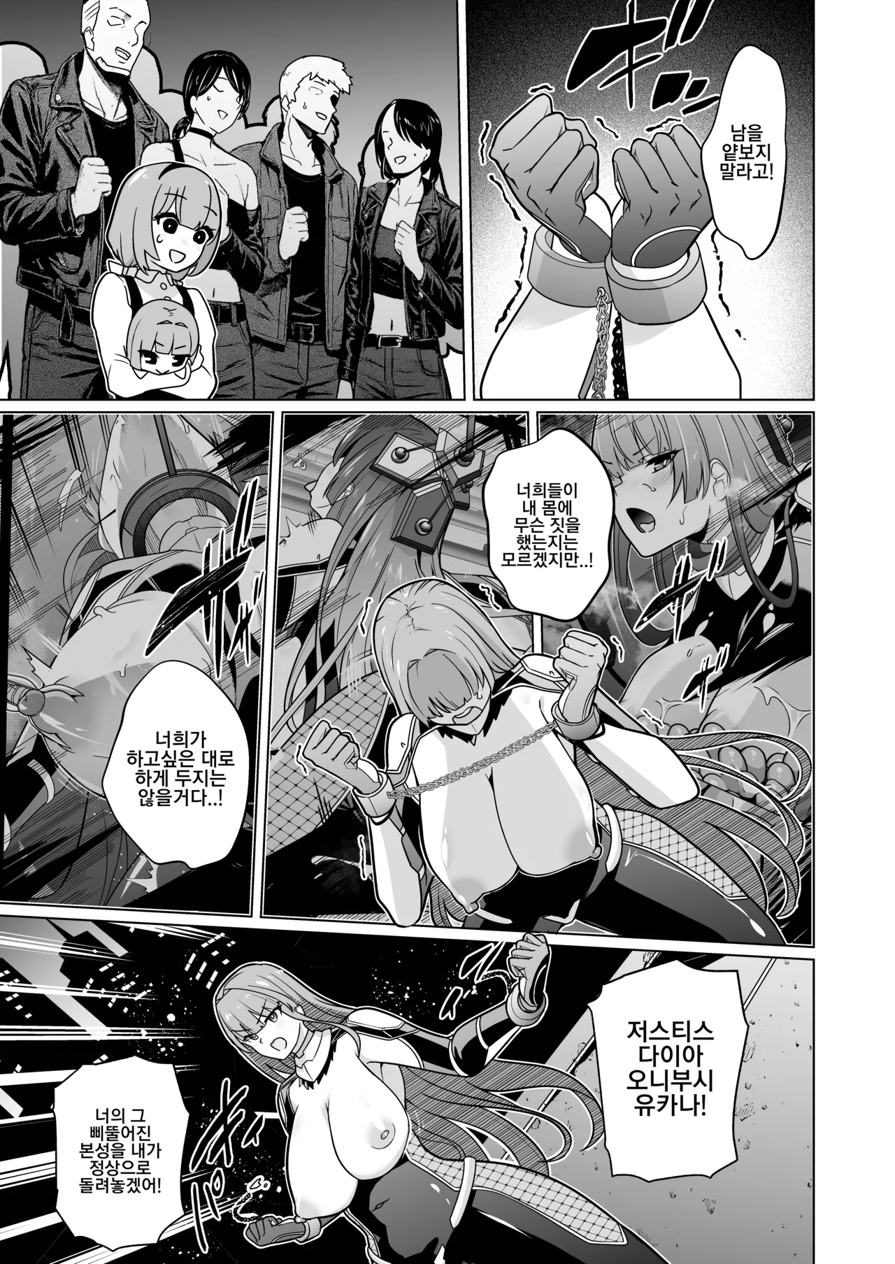 [Choukenkouya (Kenkou Shindan-chan)] Jochiku Kakou Plant Justice Diamond Kakou Kiroku Zenpen | 암퇘지 가공 공장 저스티스 다이아 가공기록[전편] [Korean] 画像番号 46