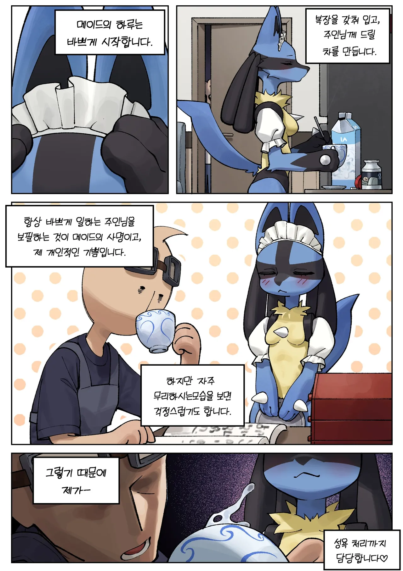 [Gudl] Riolu Manwha (Pokemon) [Korean] [WIP] 画像番号 5