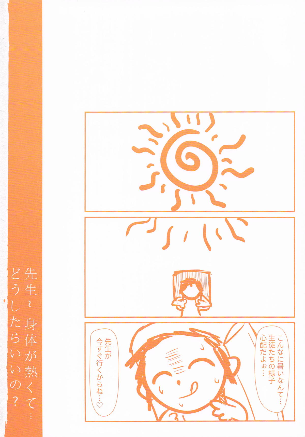 (C106) [Milkshake Work (Milkshake)] Sensei~ Karada ga Atsukute... Dou shitara Ii no (Blue Archive) 画像番号 2