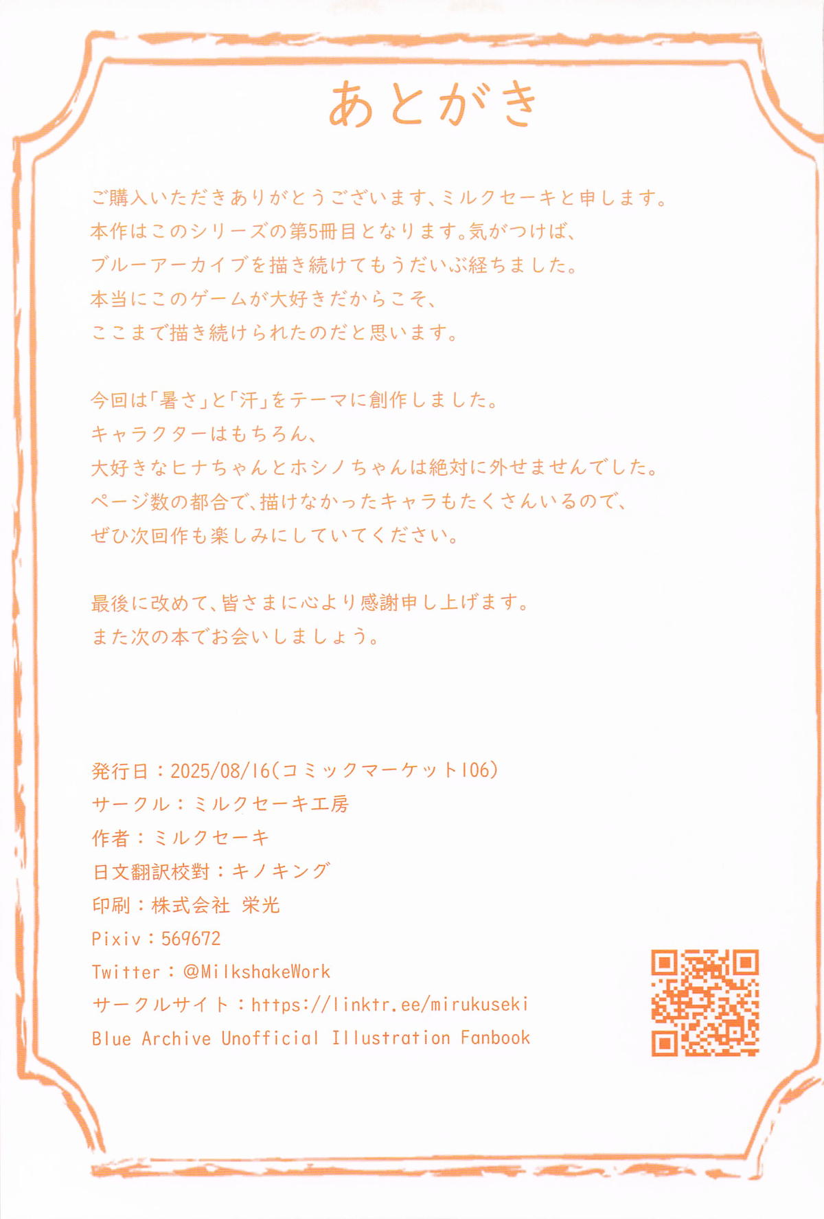 (C106) [Milkshake Work (Milkshake)] Sensei~ Karada ga Atsukute... Dou shitara Ii no (Blue Archive) 画像番号 35