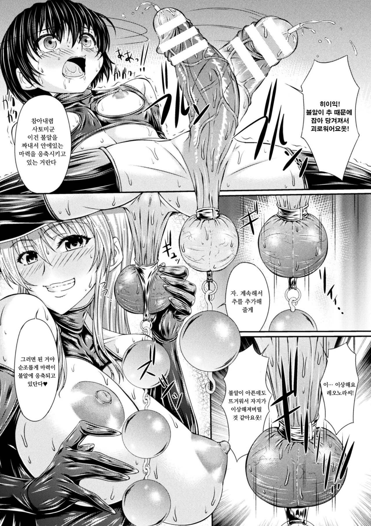 [新道一] .본디지 마녀의 이세계 소환 쇼타 착정의식 3화 image number 8