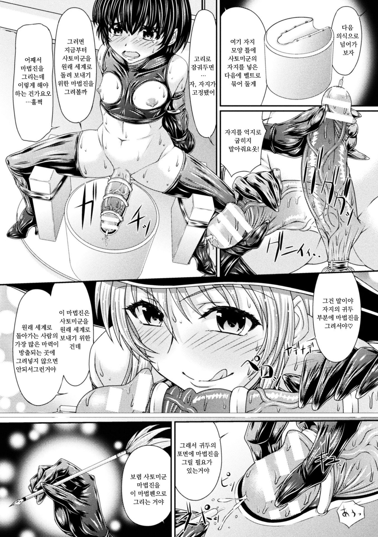 [新道一] .본디지 마녀의 이세계 소환 쇼타 착정의식 3화 image number 9