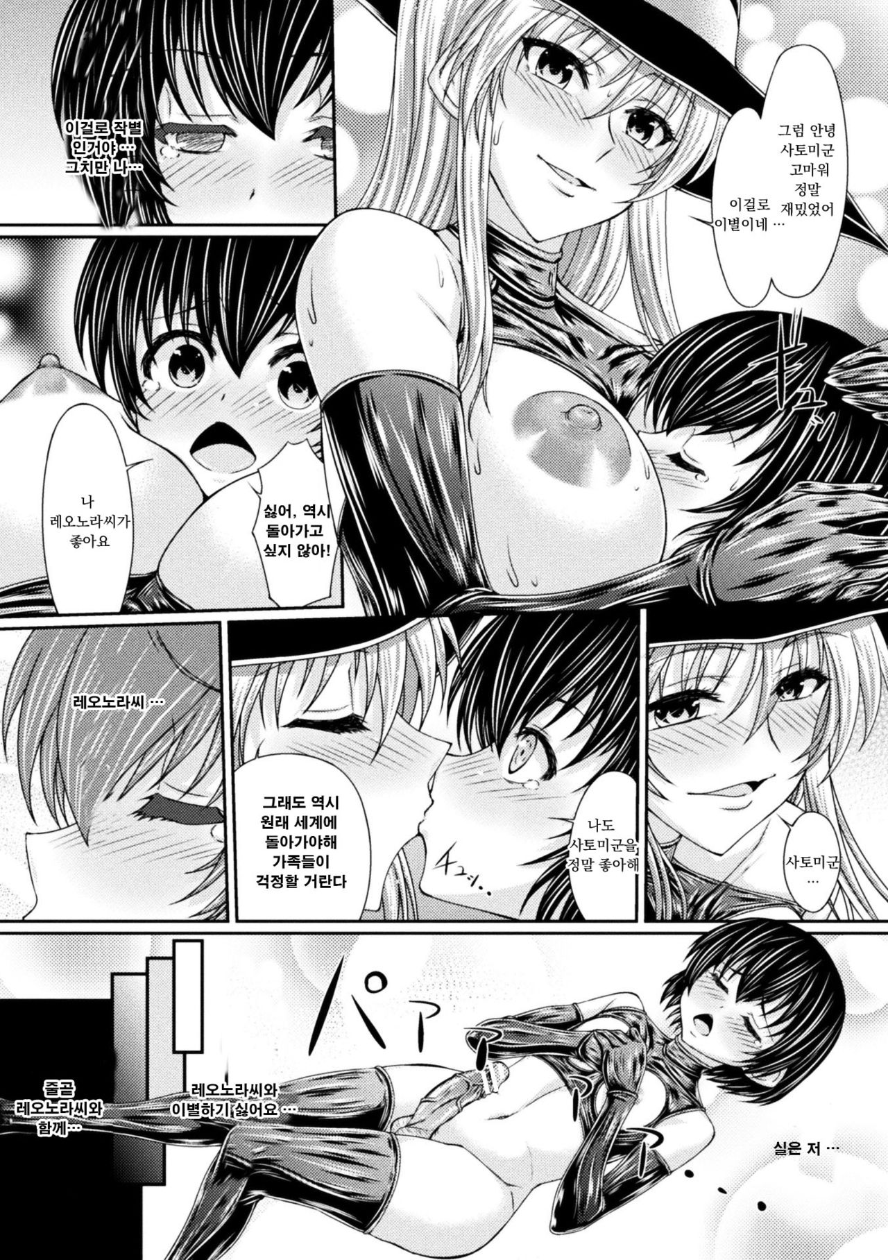 [新道一] .본디지 마녀의 이세계 소환 쇼타 착정의식 3화 image number 20