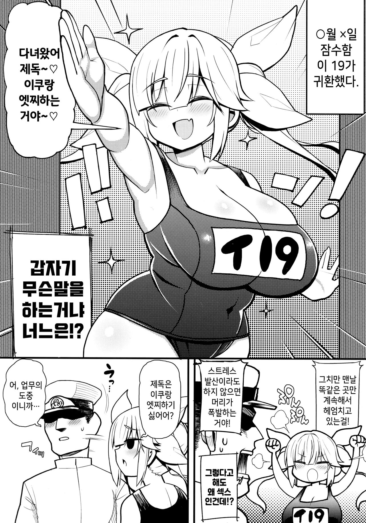 (C97) [Toragoyashiki (Rityou)] Sonna Chouhatsu ni Dare ga Uooo!! I-19 no Baai (Kantai Collection -KanColle-) [Korean] 이미지 번호 2