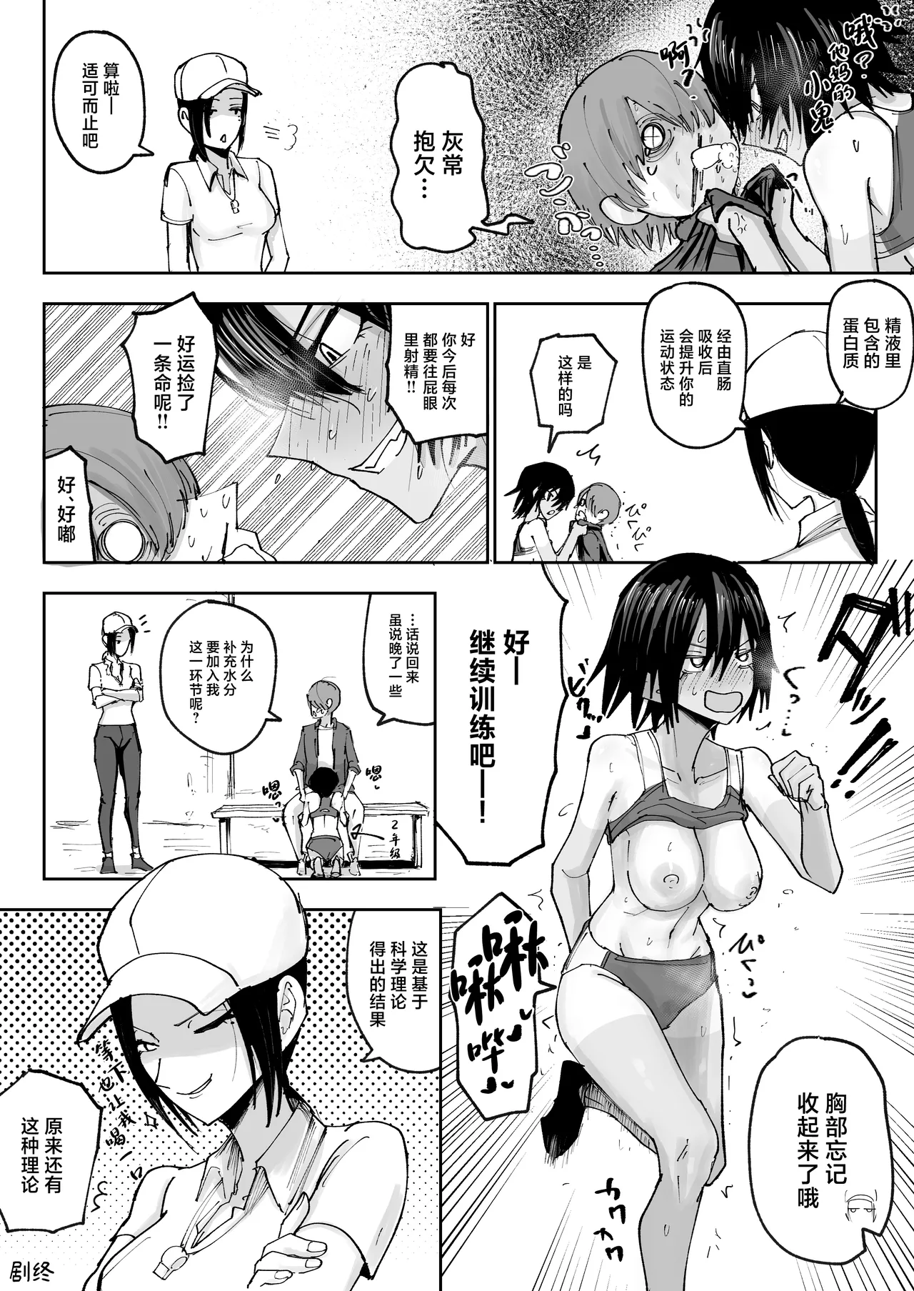 [Nakahara Dragon] Shonben Kyuusuigakari [Chinese] numero di immagine  24