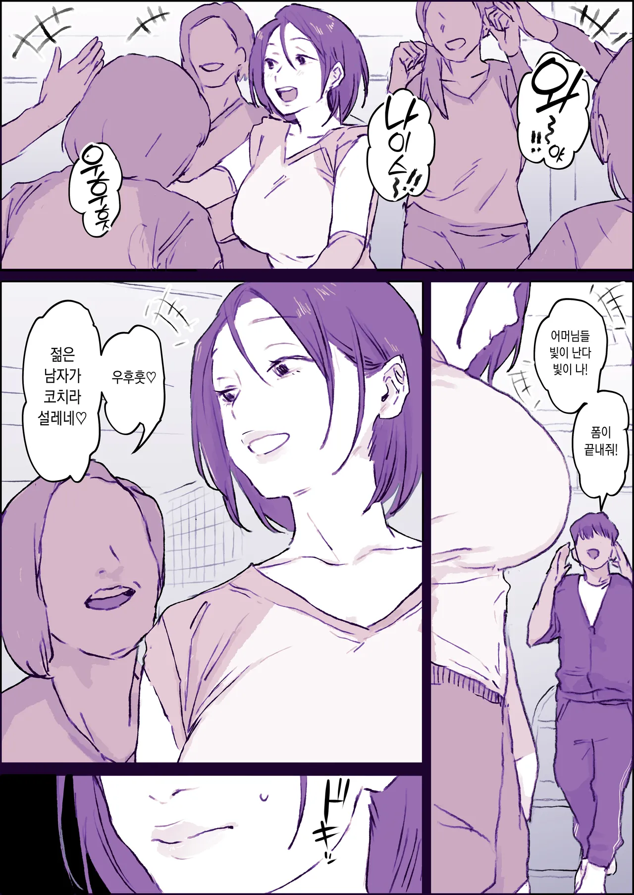 [ぽりうれたん] ママさんバレー [Korean] image number 3